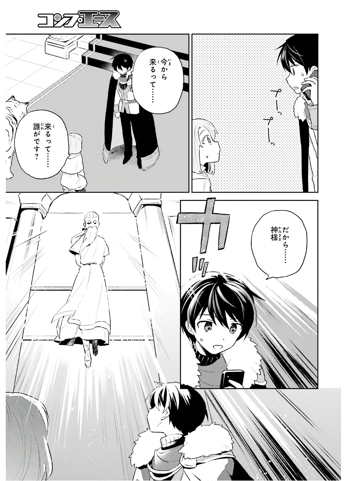 Isekai wa Smartphone to Tomo ni. Chap 52 - Next Chap 53