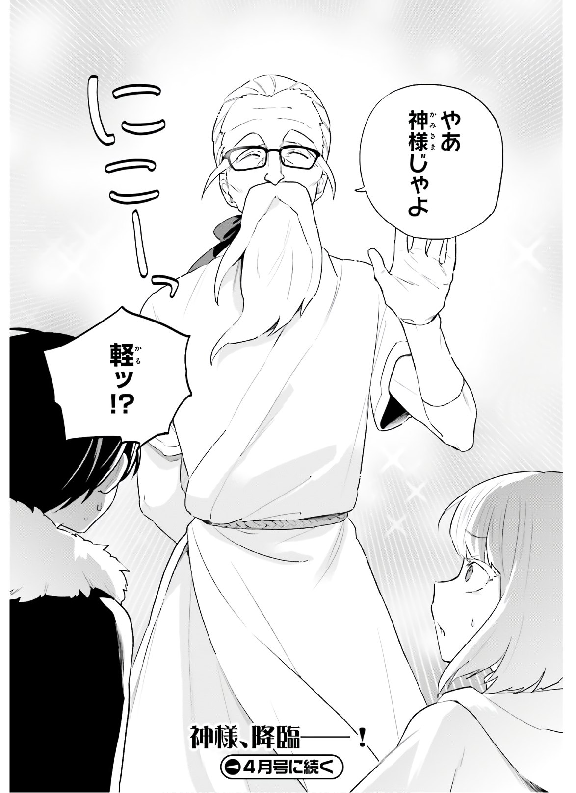 Isekai wa Smartphone to Tomo ni. Chap 52 - Next Chap 53