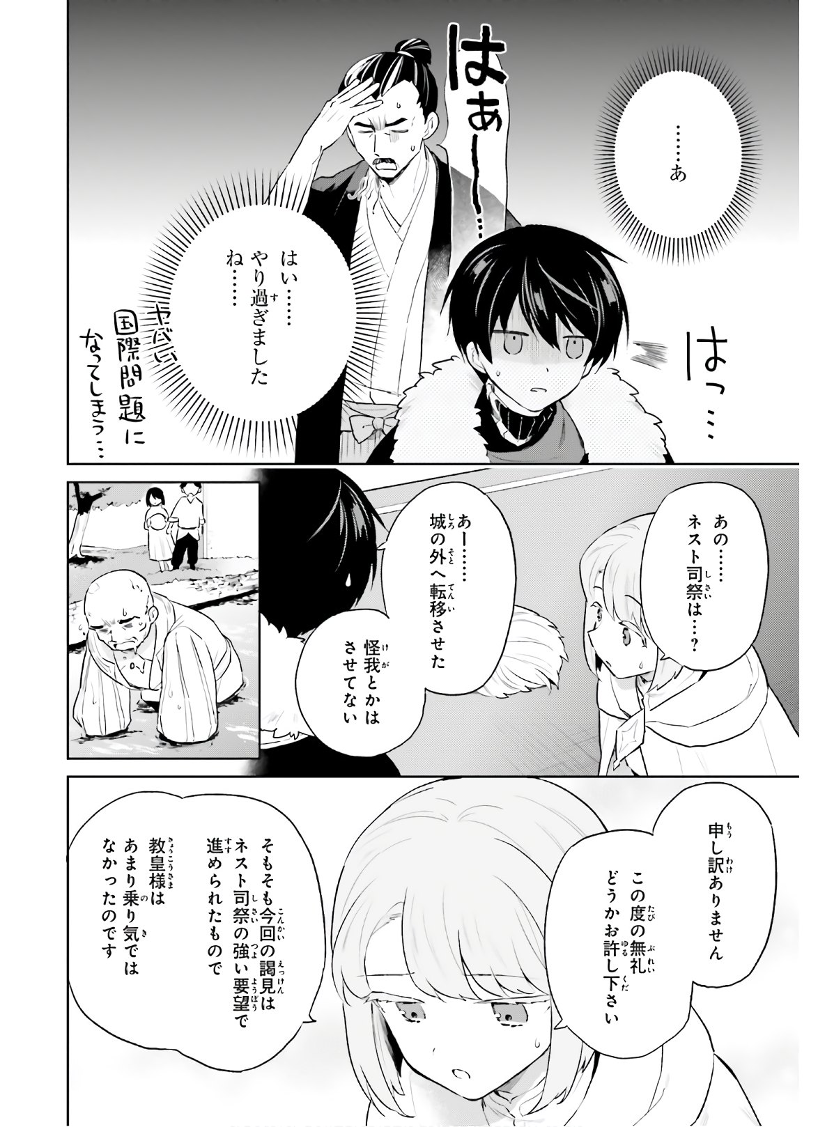 Isekai wa Smartphone to Tomo ni. Chap 52 - Next Chap 53
