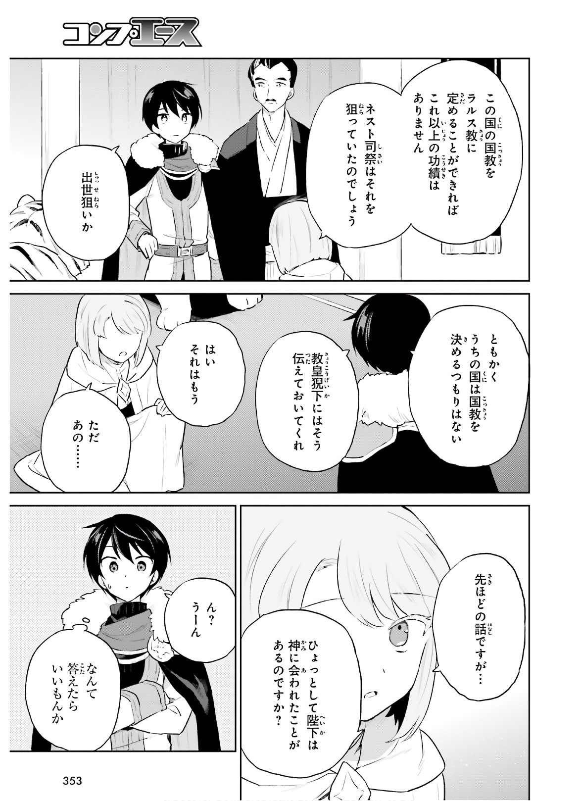 Isekai wa Smartphone to Tomo ni. Chap 52 - Next Chap 53
