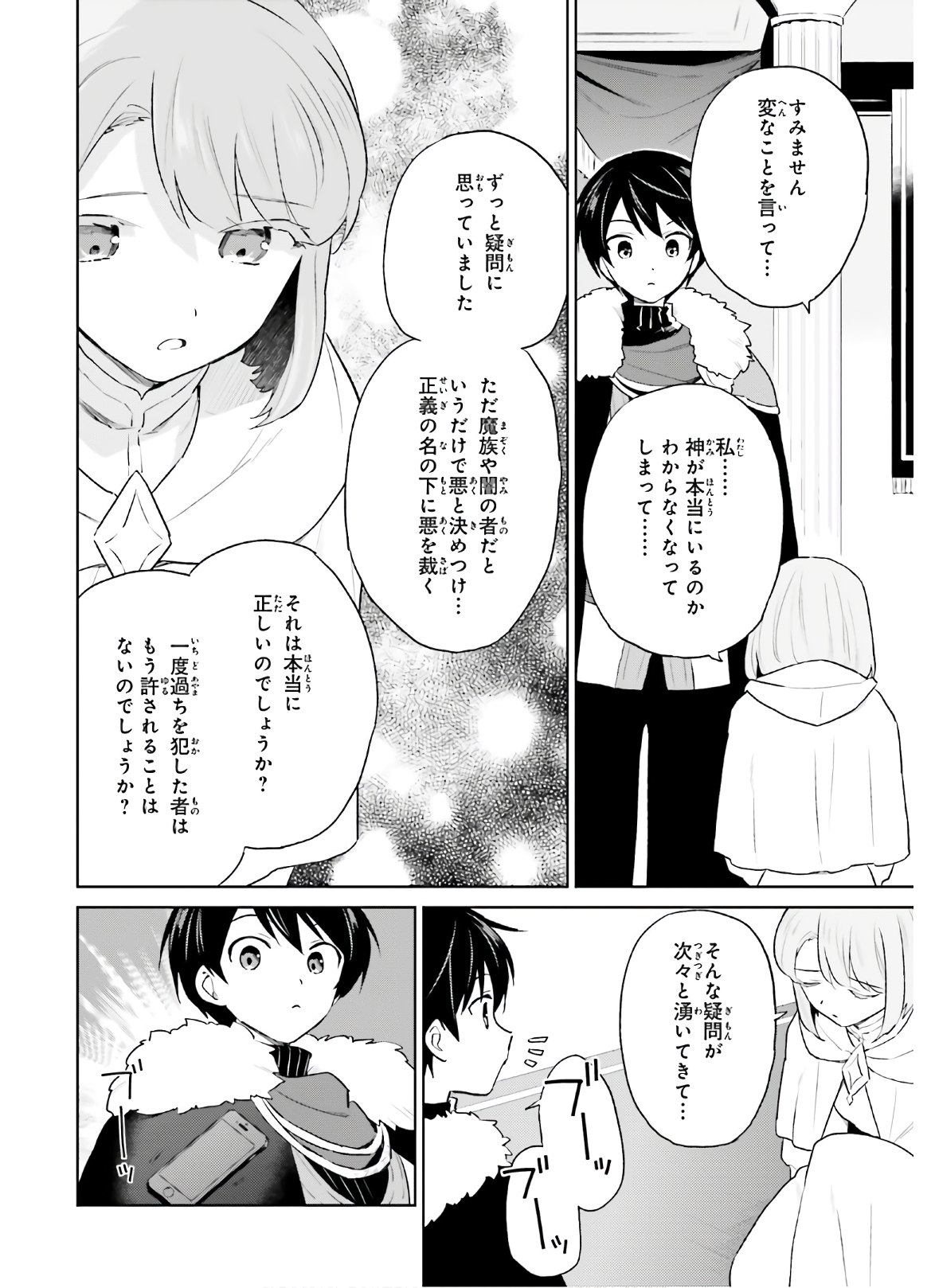 Isekai wa Smartphone to Tomo ni. Chap 52 - Next Chap 53