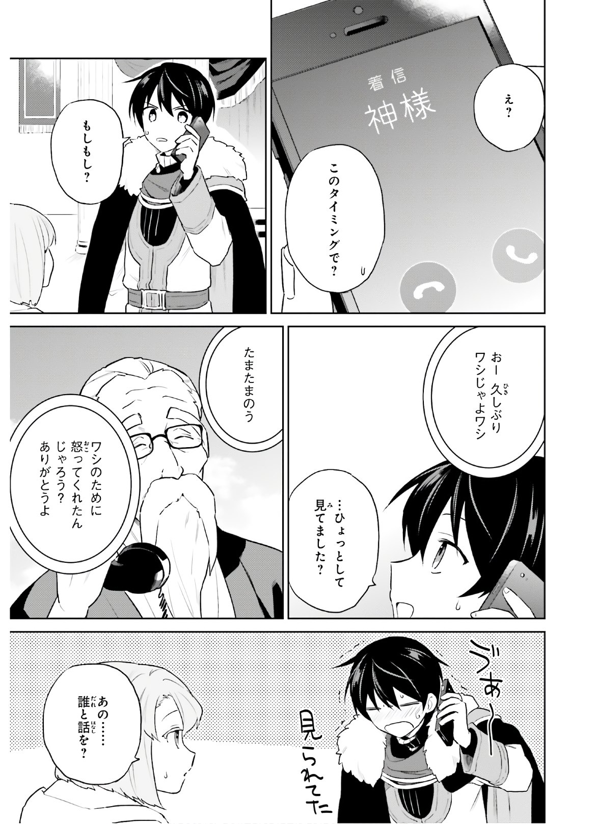 Isekai wa Smartphone to Tomo ni. Chap 52 - Next Chap 53