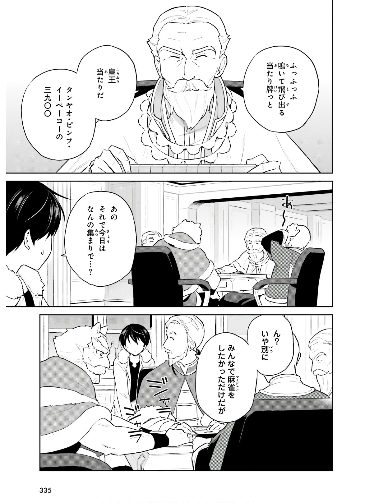 Isekai wa Smartphone to Tomo ni. Chap 52 - Next Chap 53