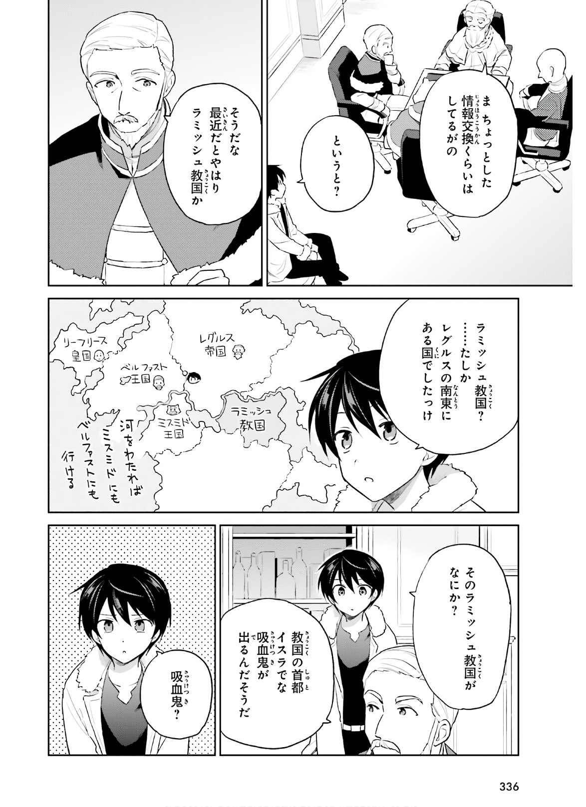 Isekai wa Smartphone to Tomo ni. Chap 52 - Next Chap 53