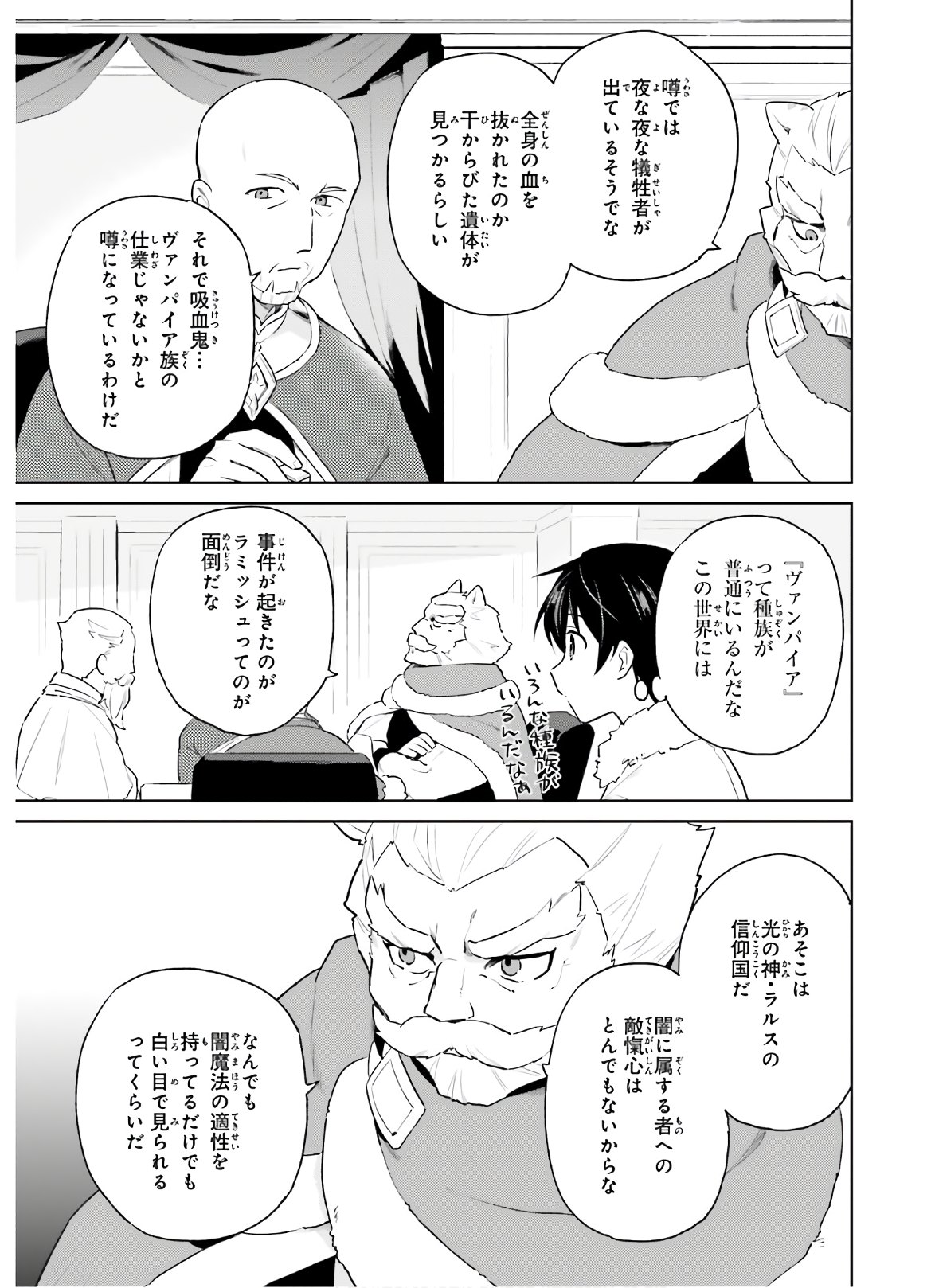 Isekai wa Smartphone to Tomo ni. Chap 52 - Next Chap 53