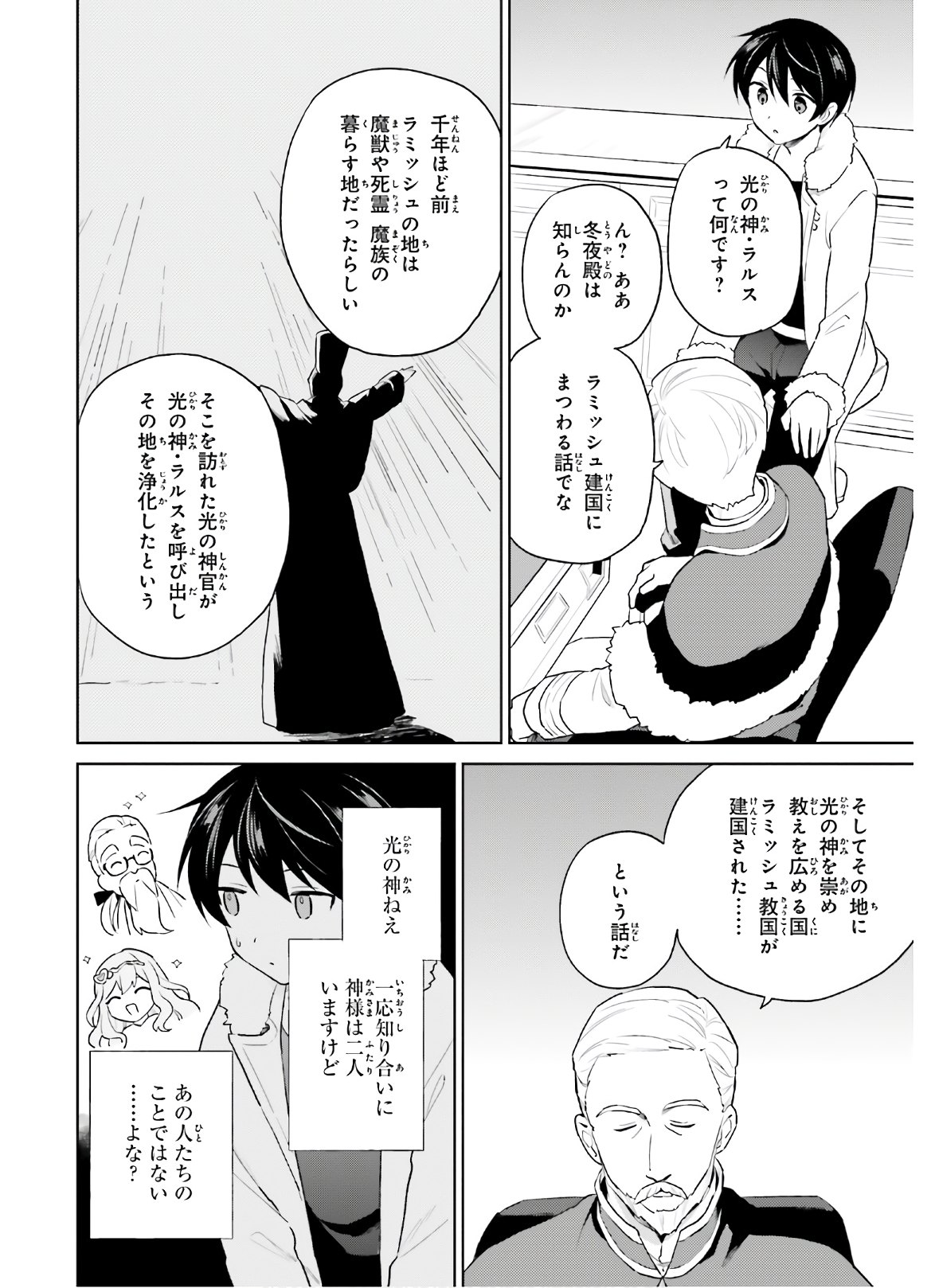 Isekai wa Smartphone to Tomo ni. Chap 52 - Next Chap 53