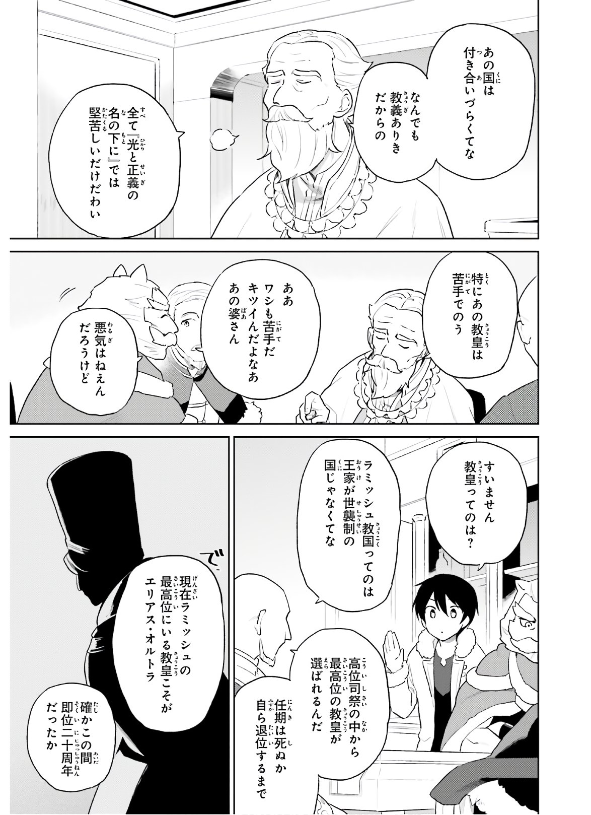 Isekai wa Smartphone to Tomo ni. Chap 52 - Next Chap 53
