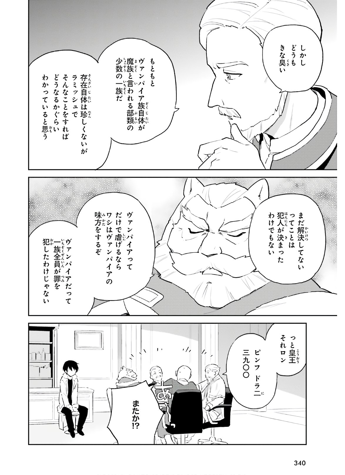 Isekai wa Smartphone to Tomo ni. Chap 52 - Next Chap 53