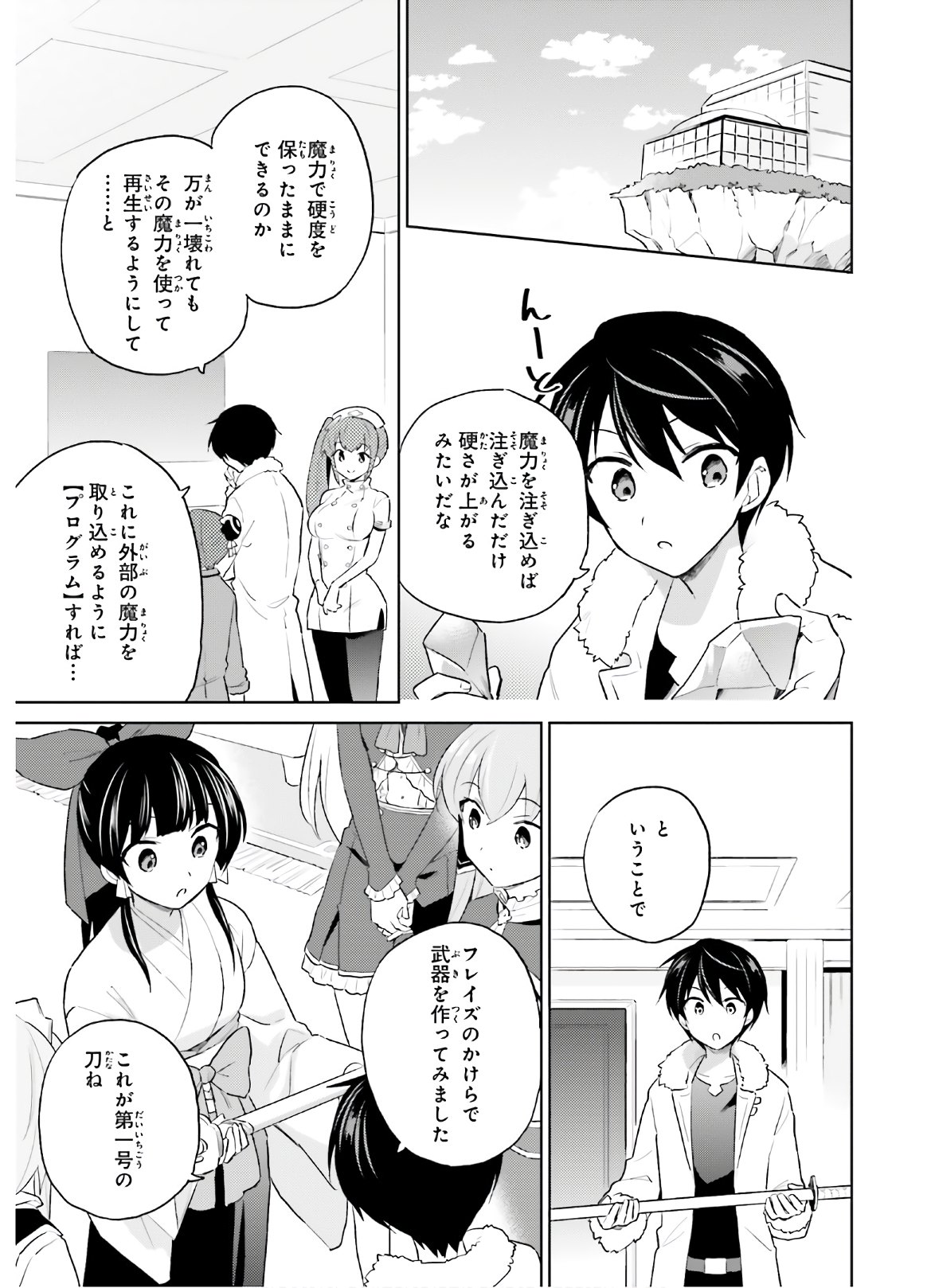 Isekai wa Smartphone to Tomo ni. Chap 52 - Next Chap 53