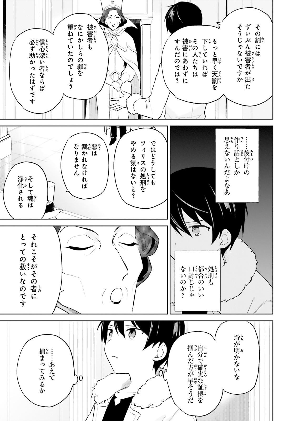 Isekai wa Smartphone to Tomo ni. Chap 53 - Next Chap 54