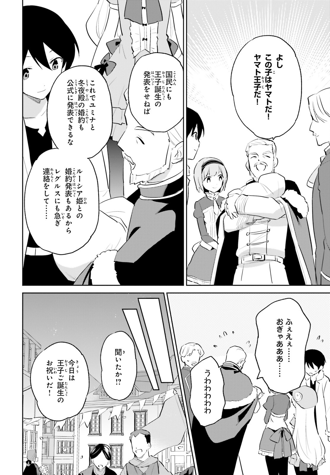 Isekai wa Smartphone to Tomo ni. Chap 67 - Next Chap 68