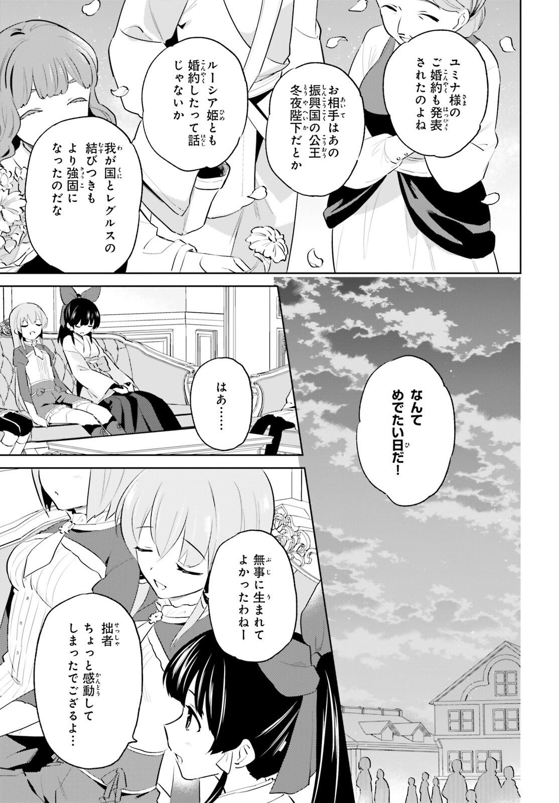 Isekai wa Smartphone to Tomo ni. Chap 67 - Next Chap 68