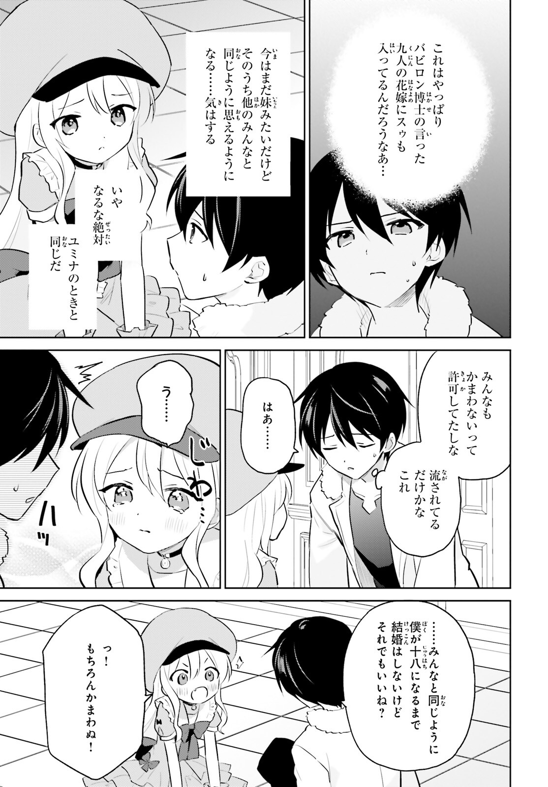 Isekai wa Smartphone to Tomo ni. Chap 67 - Next Chap 68