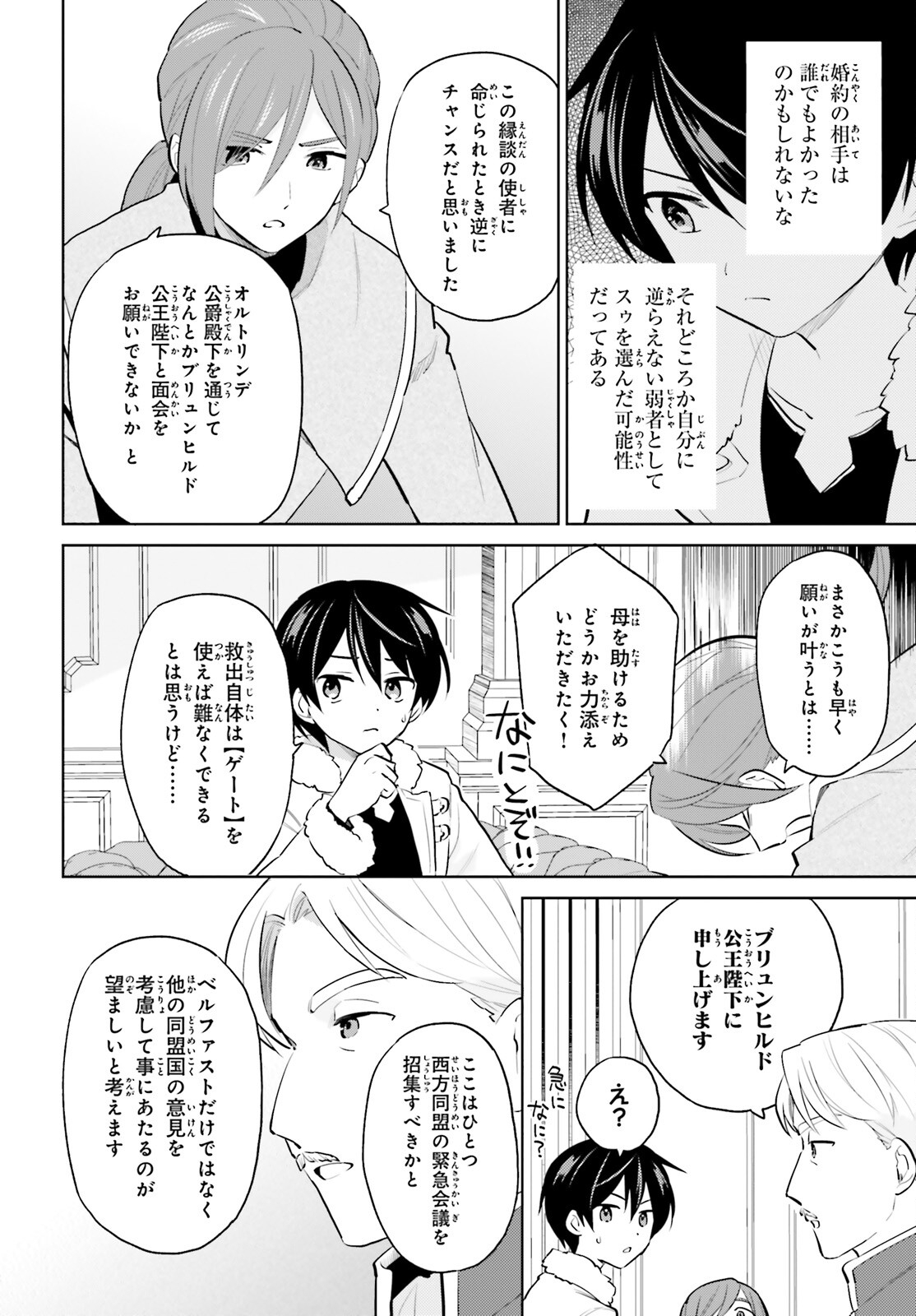 Isekai wa Smartphone to Tomo ni. Chap 64 - Next Chap 65