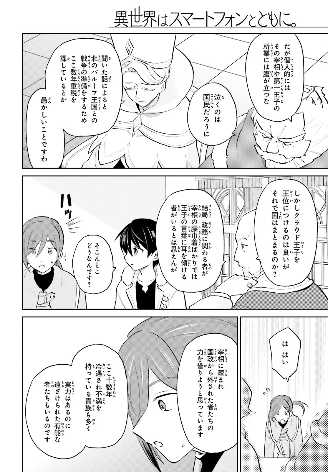 Isekai wa Smartphone to Tomo ni. Chap 64 - Next Chap 65