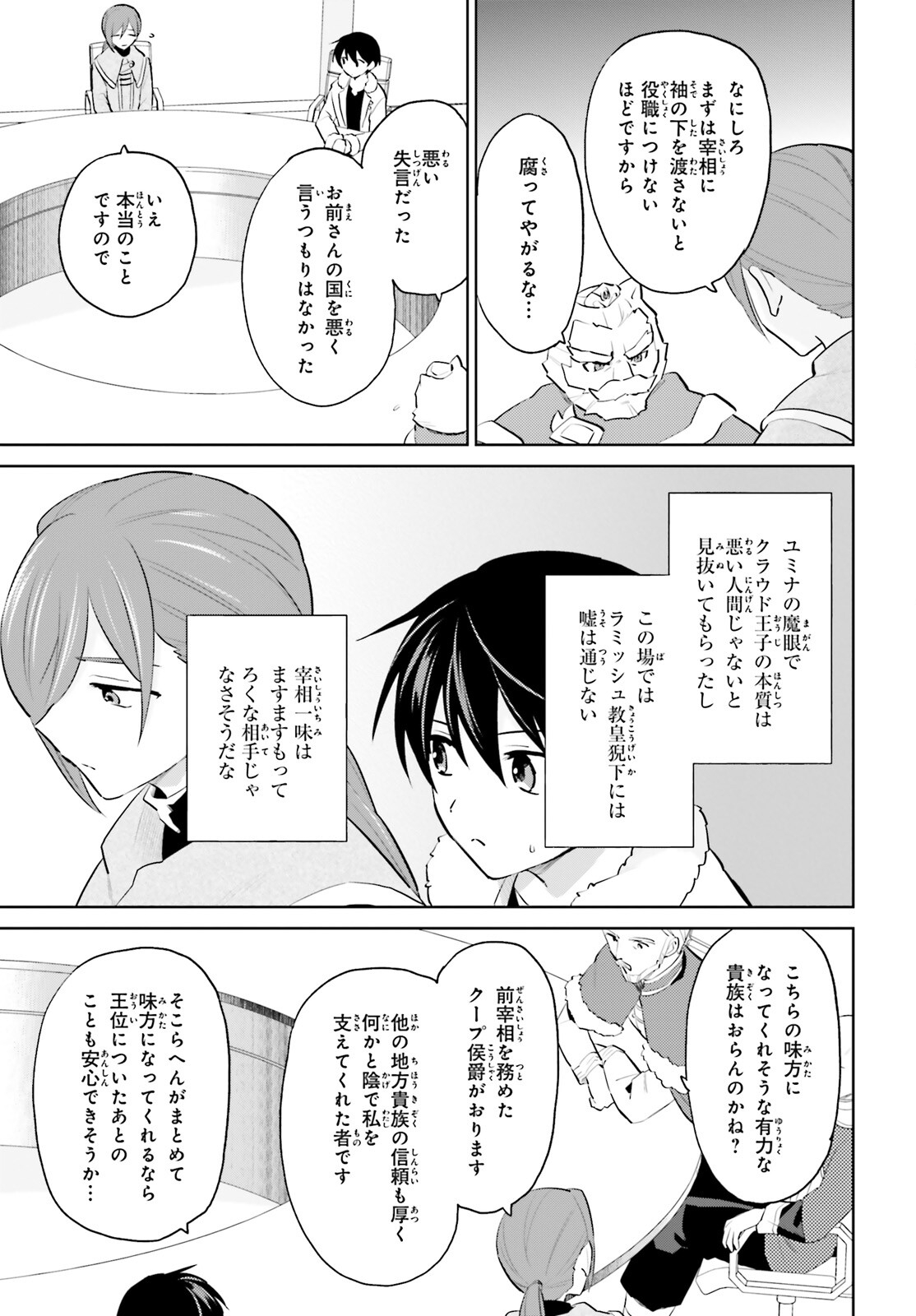 Isekai wa Smartphone to Tomo ni. Chap 64 - Next Chap 65