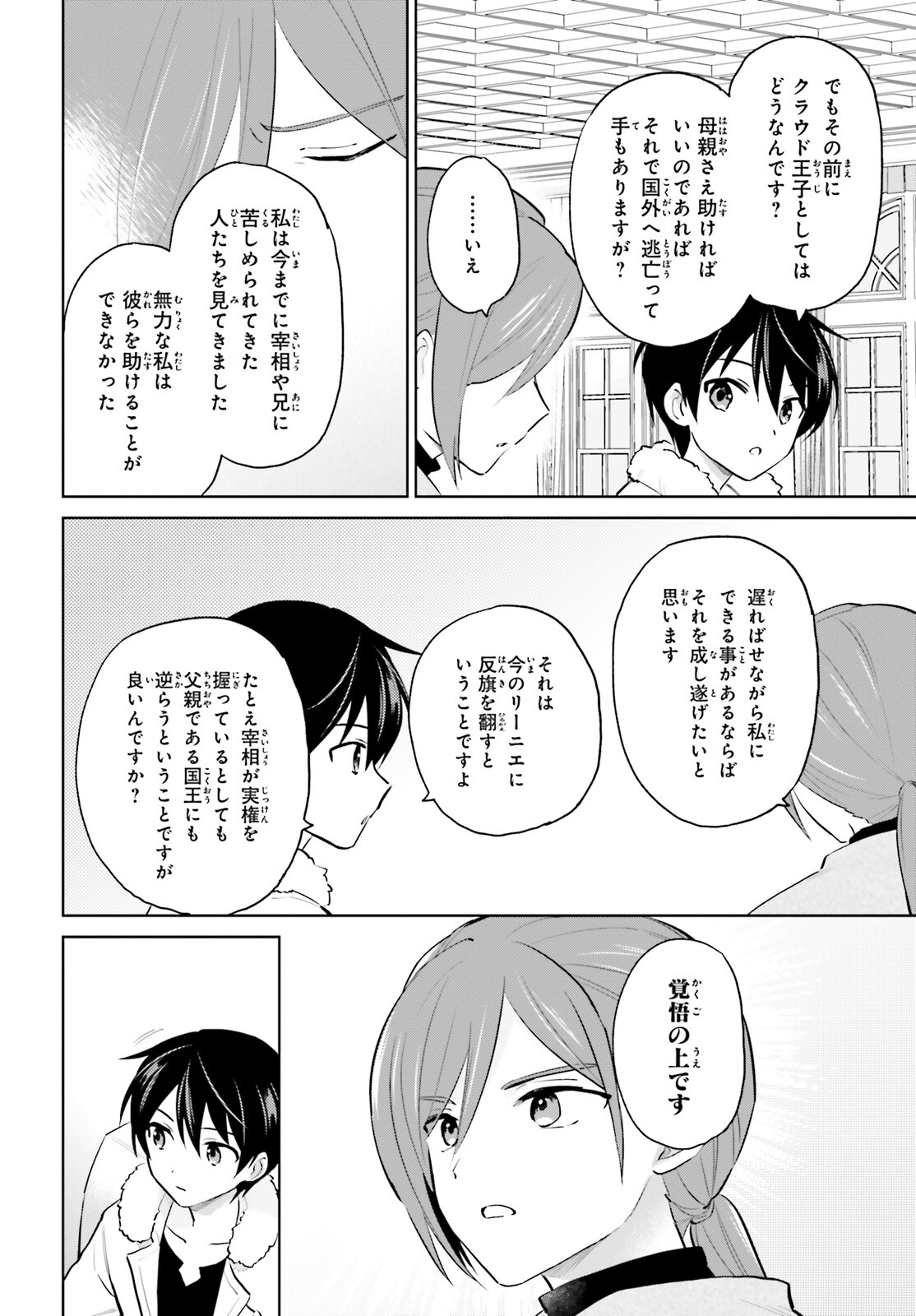 Isekai wa Smartphone to Tomo ni. Chap 64 - Next Chap 65