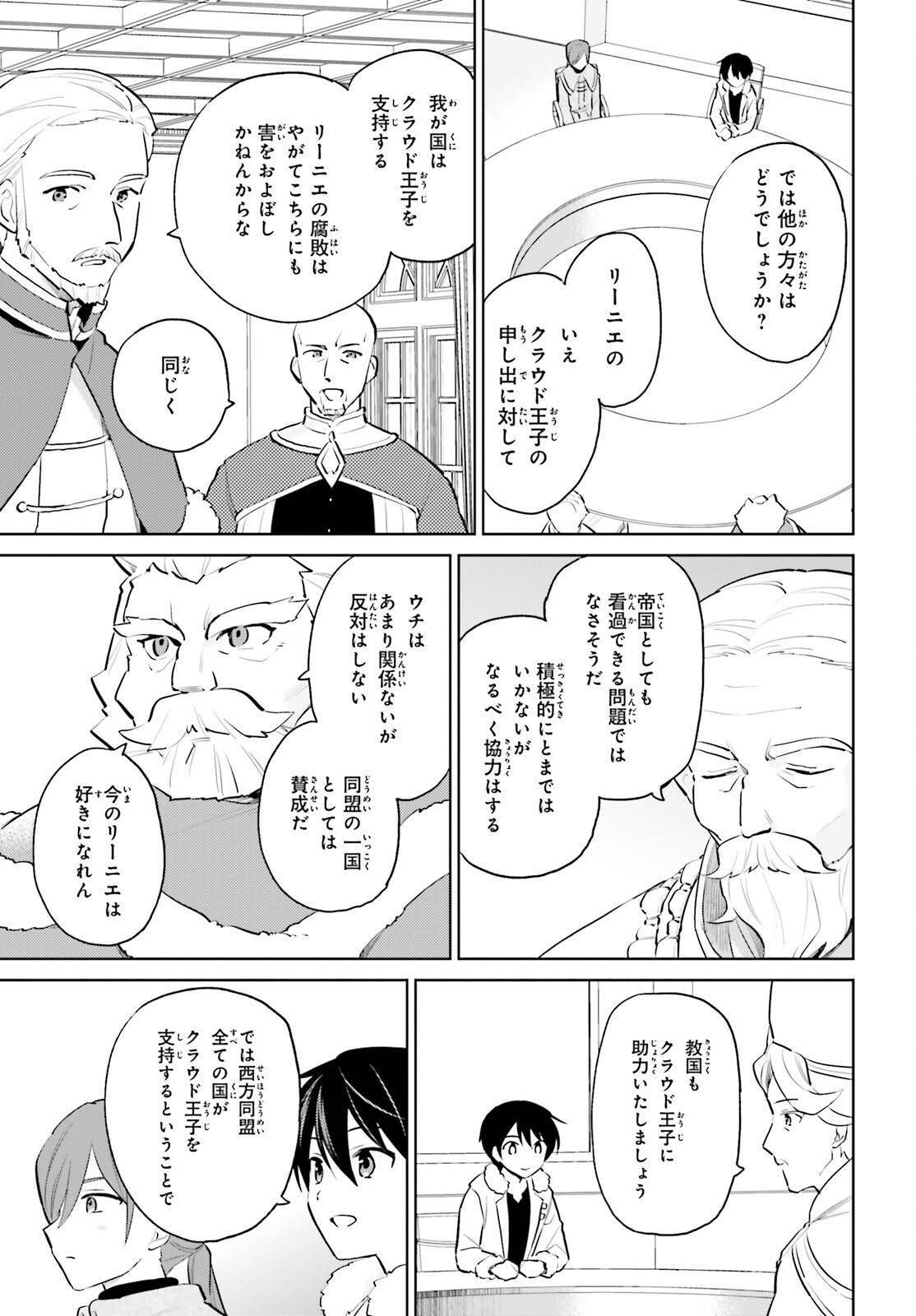 Isekai wa Smartphone to Tomo ni. Chap 64 - Next Chap 65