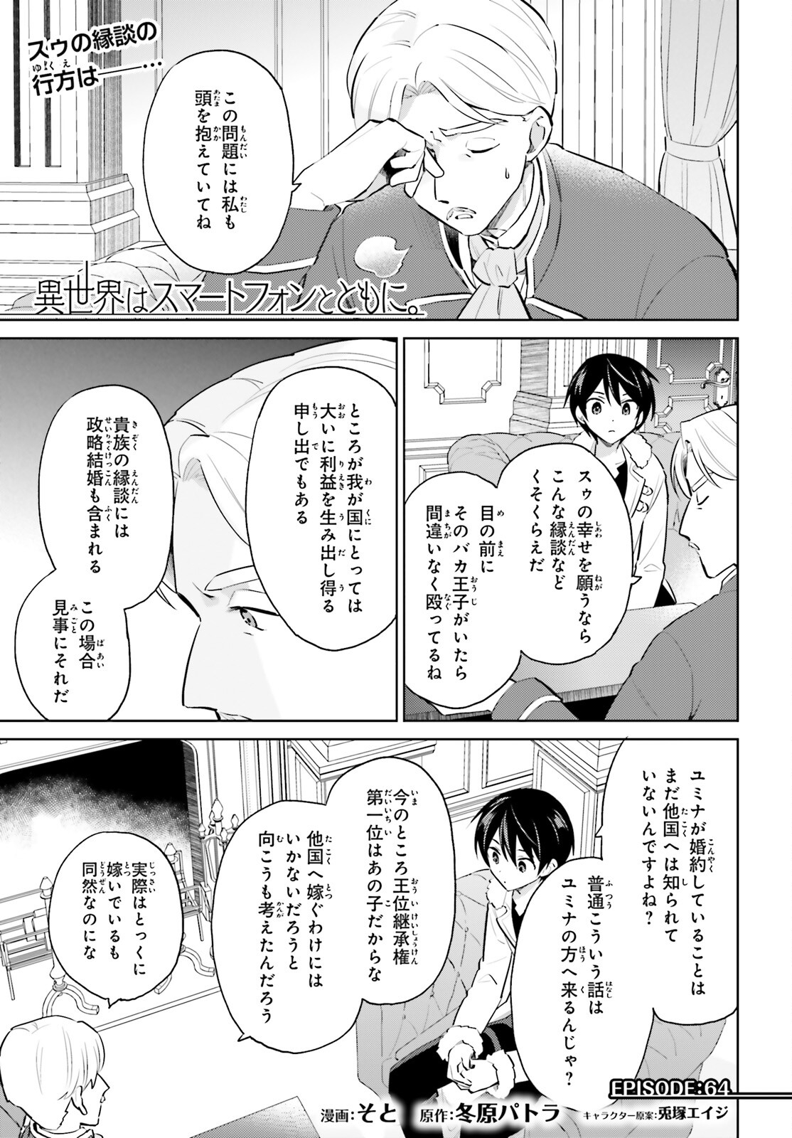 Isekai wa Smartphone to Tomo ni. Chap 64 - Next Chap 65