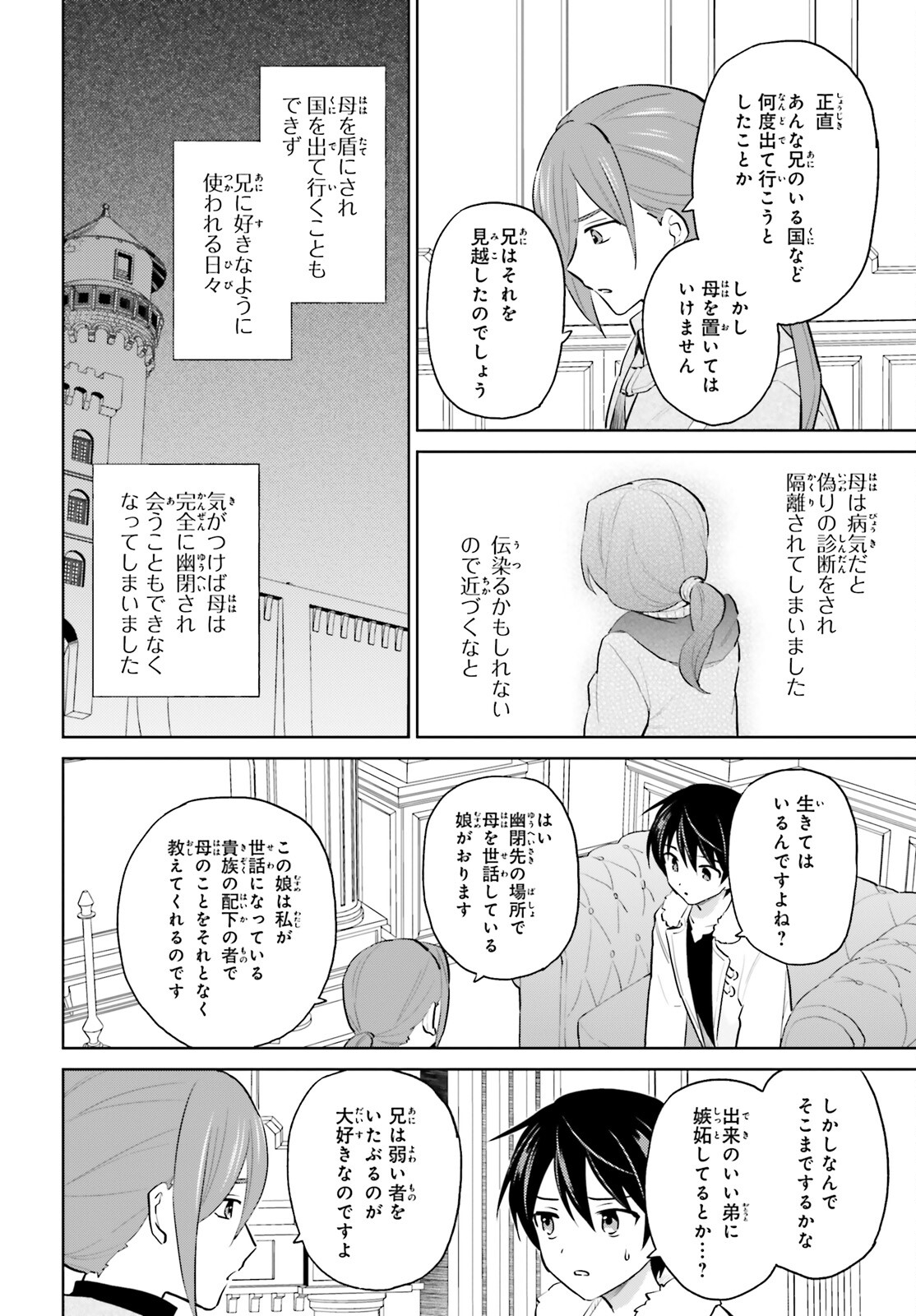 Isekai wa Smartphone to Tomo ni. Chap 64 - Next Chap 65