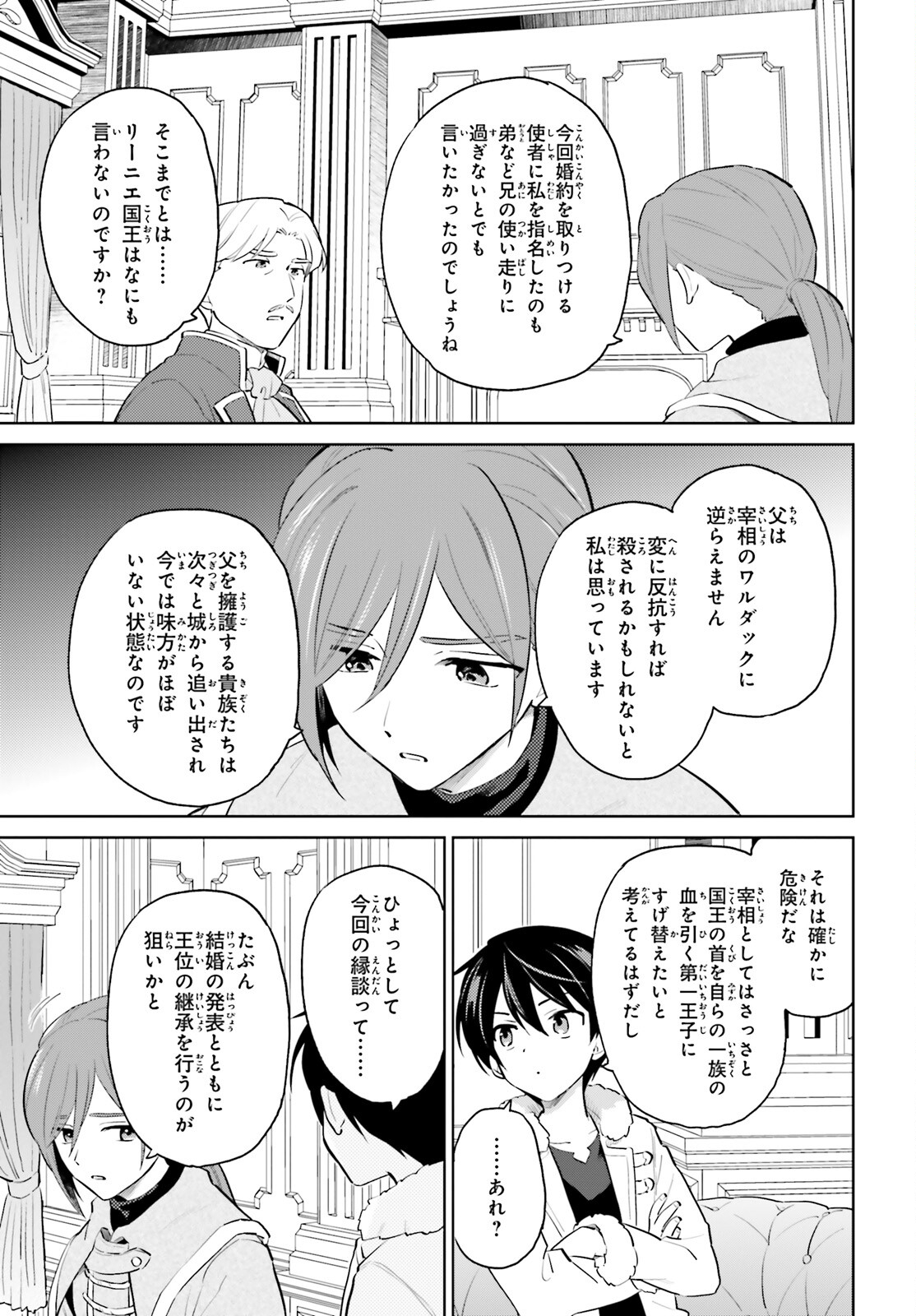 Isekai wa Smartphone to Tomo ni. Chap 64 - Next Chap 65