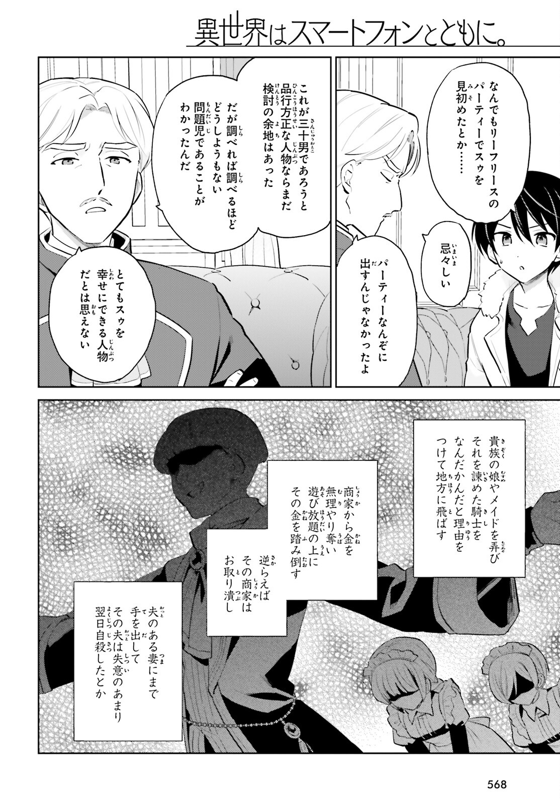 Isekai wa Smartphone to Tomo ni. Chap 64 - Next Chap 65