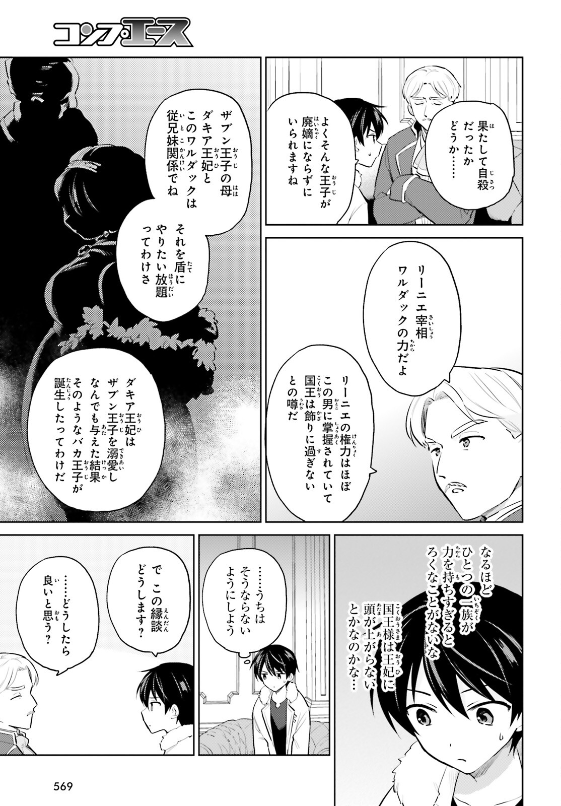 Isekai wa Smartphone to Tomo ni. Chap 64 - Next Chap 65