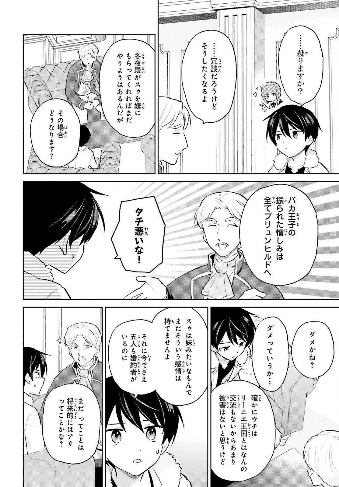 Isekai wa Smartphone to Tomo ni. Chap 64 - Next Chap 65