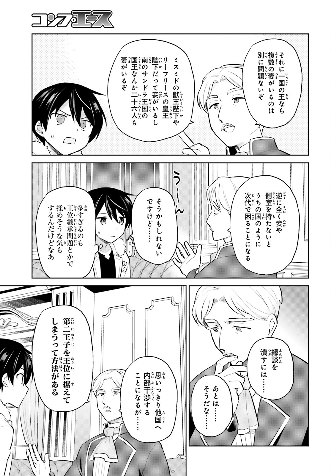 Isekai wa Smartphone to Tomo ni. Chap 64 - Next Chap 65