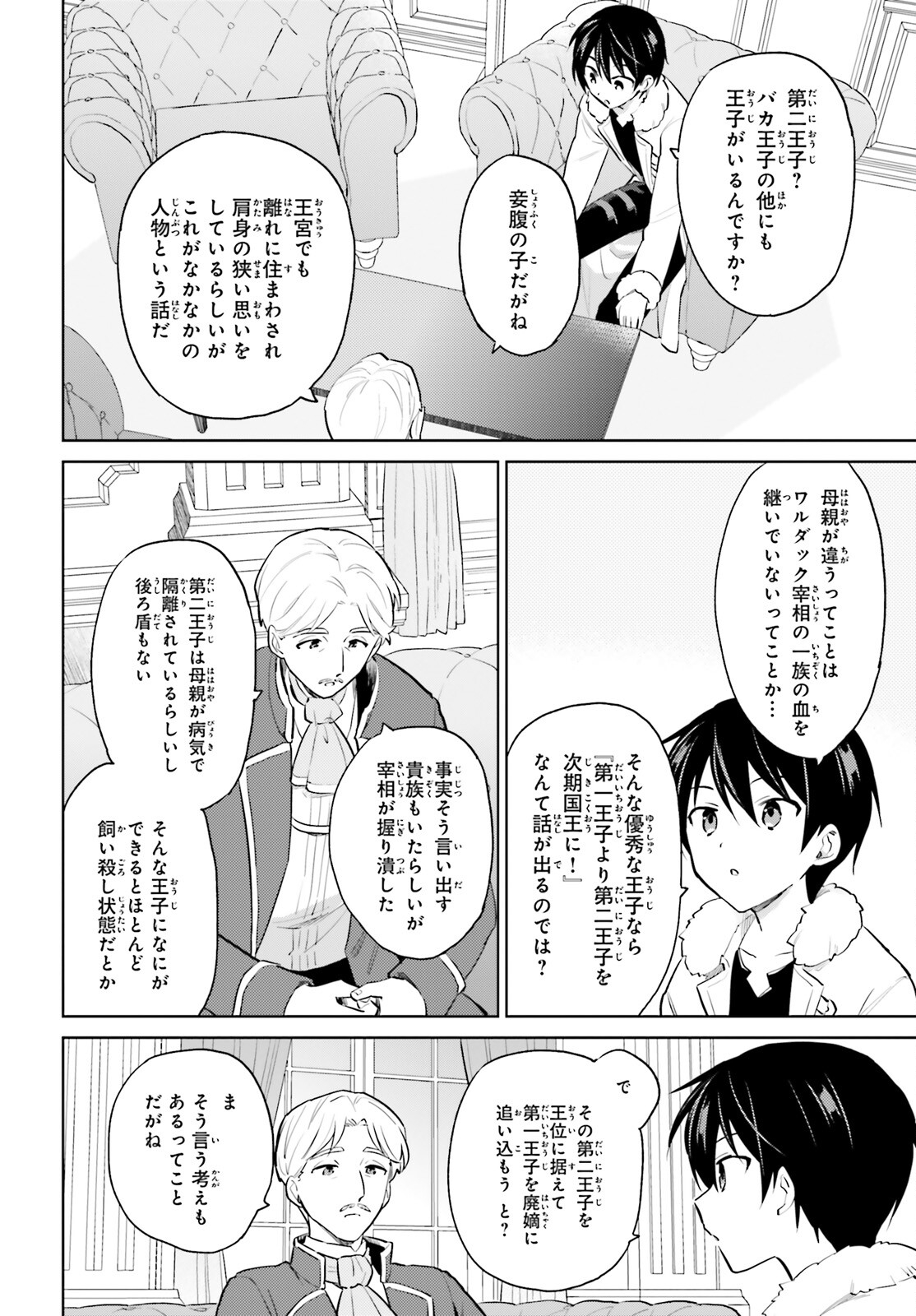 Isekai wa Smartphone to Tomo ni. Chap 64 - Next Chap 65
