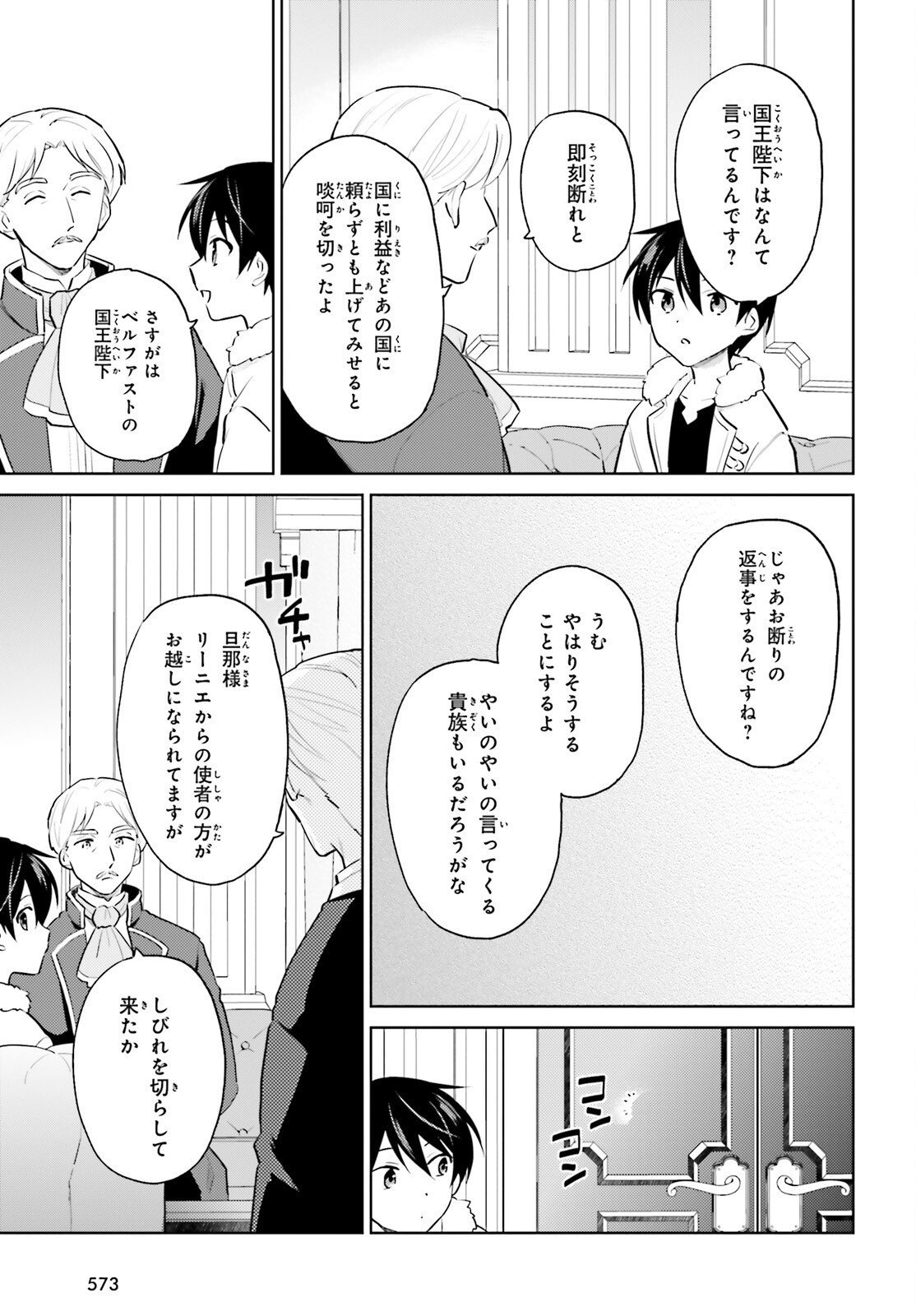 Isekai wa Smartphone to Tomo ni. Chap 64 - Next Chap 65