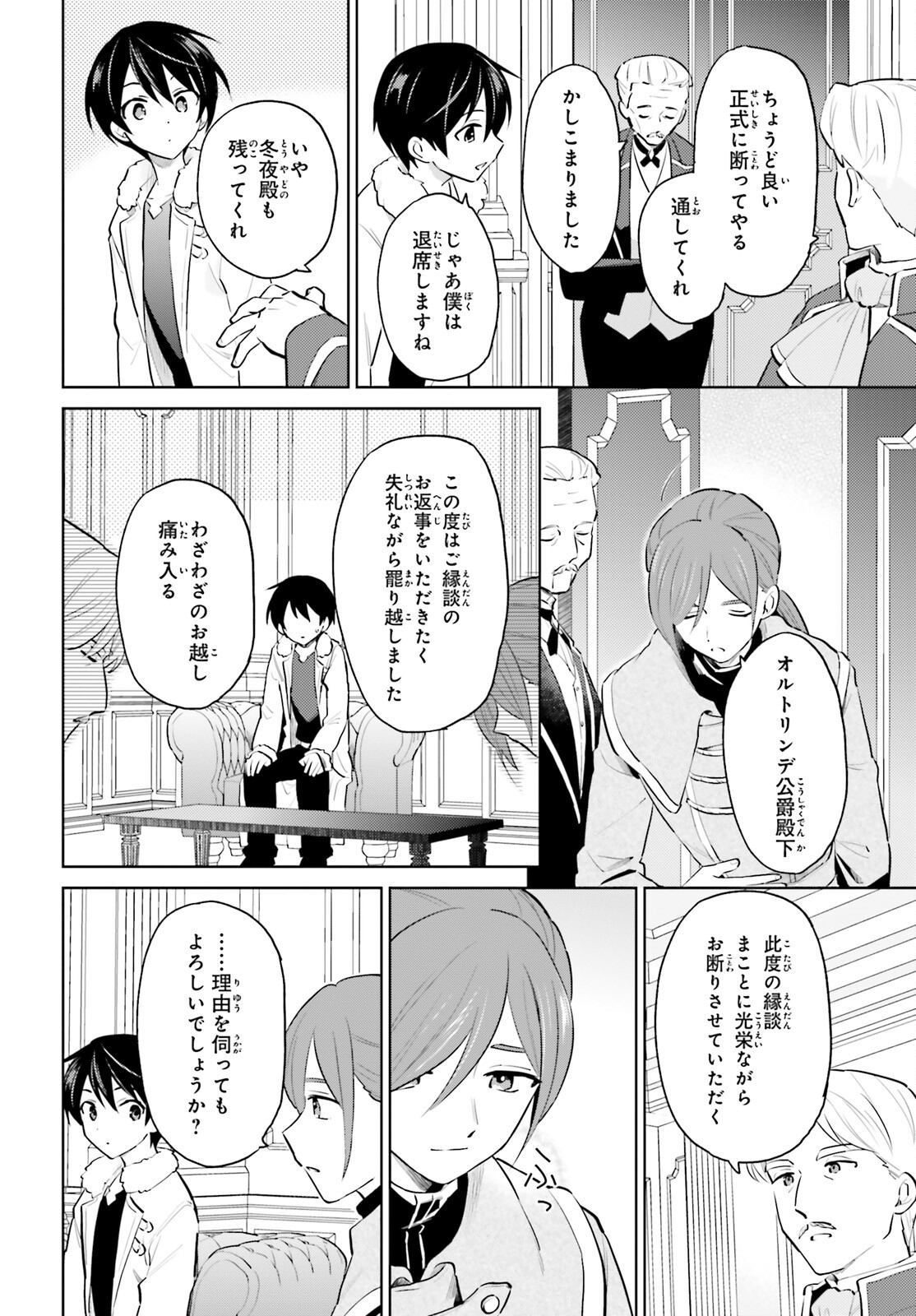 Isekai wa Smartphone to Tomo ni. Chap 64 - Next Chap 65