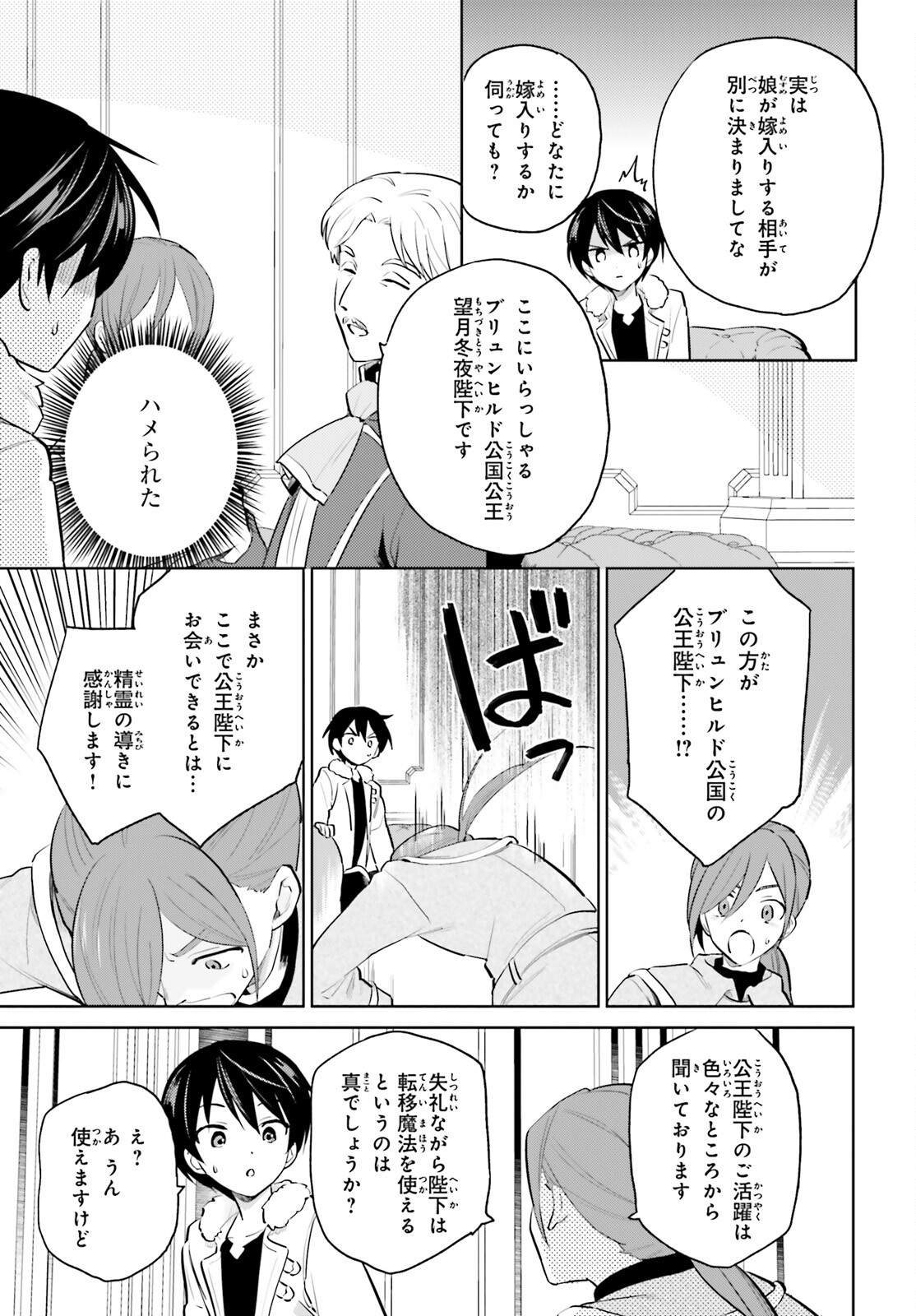 Isekai wa Smartphone to Tomo ni. Chap 64 - Next Chap 65
