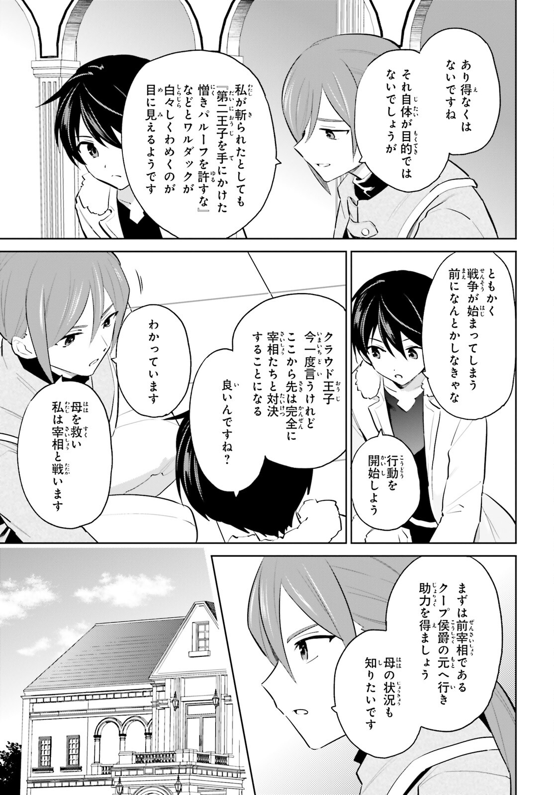 Isekai wa Smartphone to Tomo ni. Chap 65 - Next Chap 66