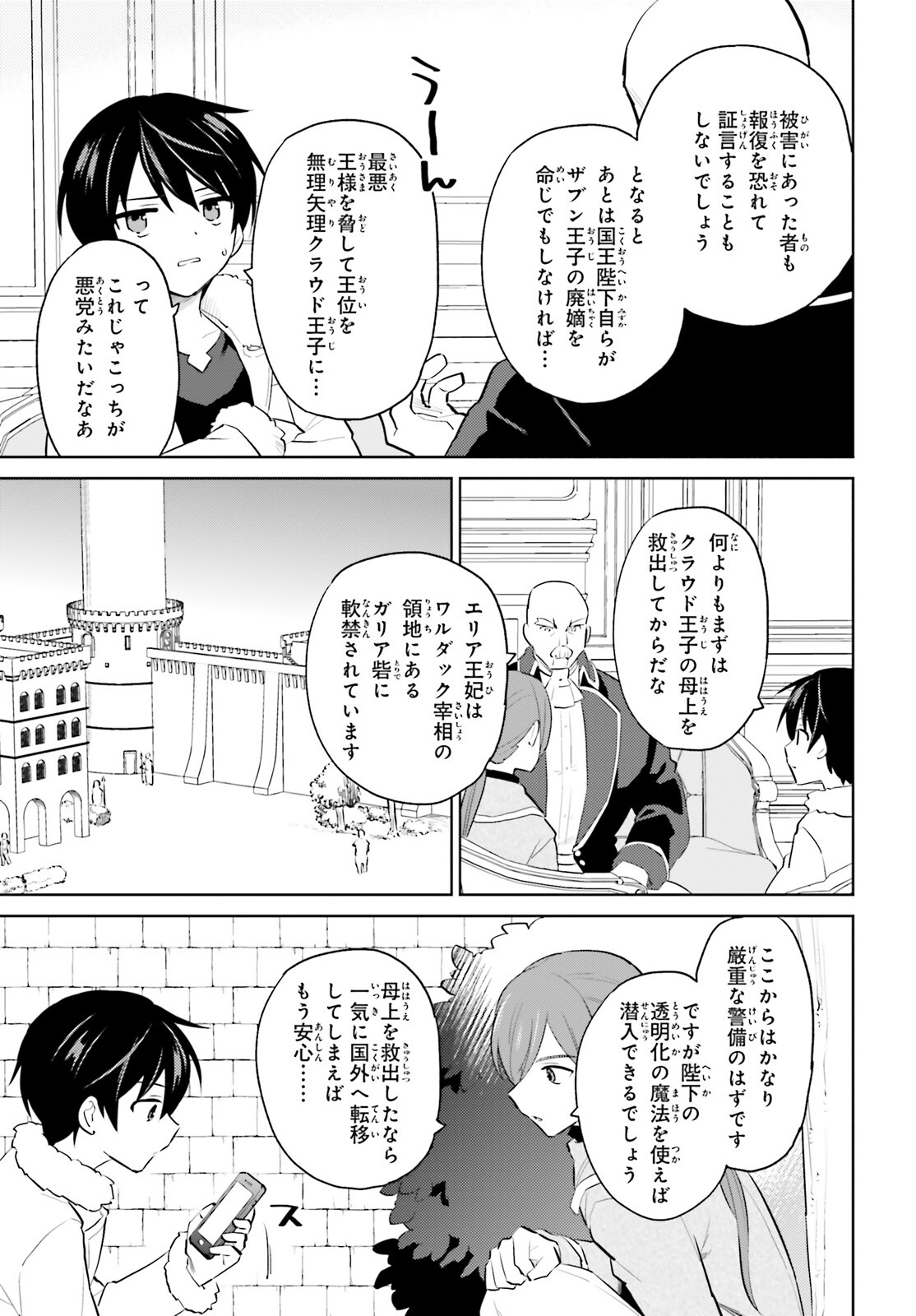 Isekai wa Smartphone to Tomo ni. Chap 65 - Next Chap 66