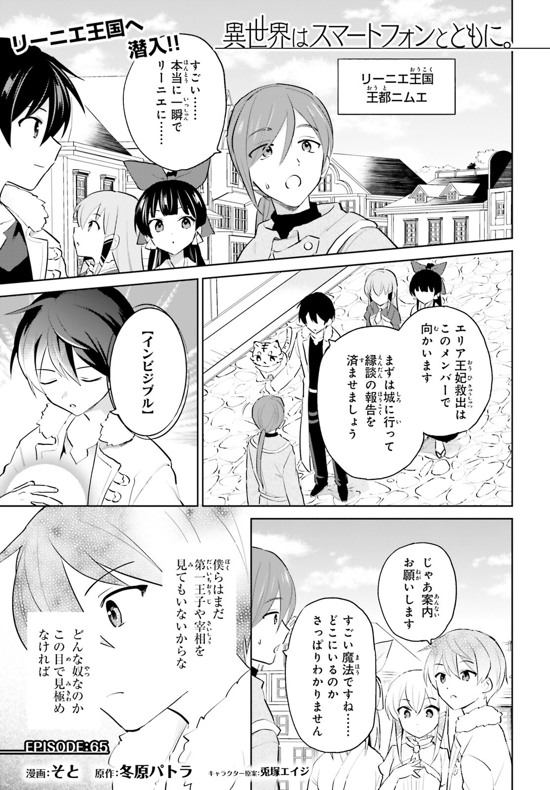 Isekai wa Smartphone to Tomo ni. Chap 65 - Next Chap 66
