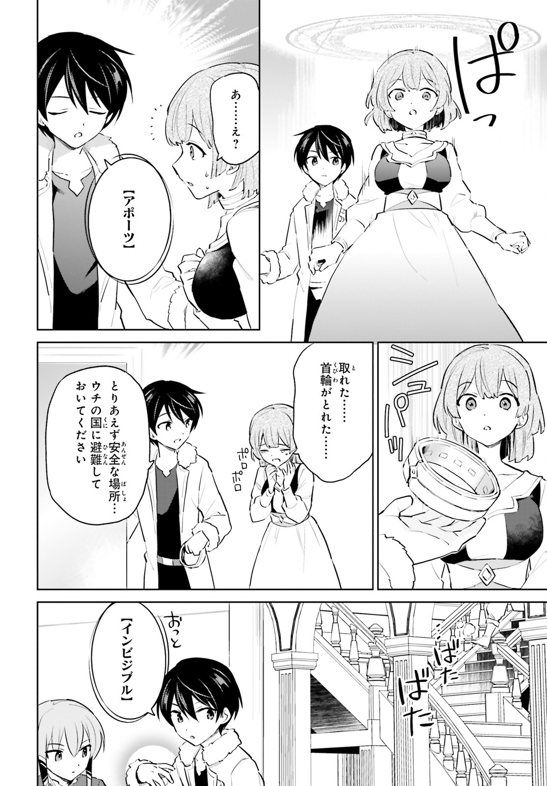 Isekai wa Smartphone to Tomo ni. Chap 65 - Next Chap 66
