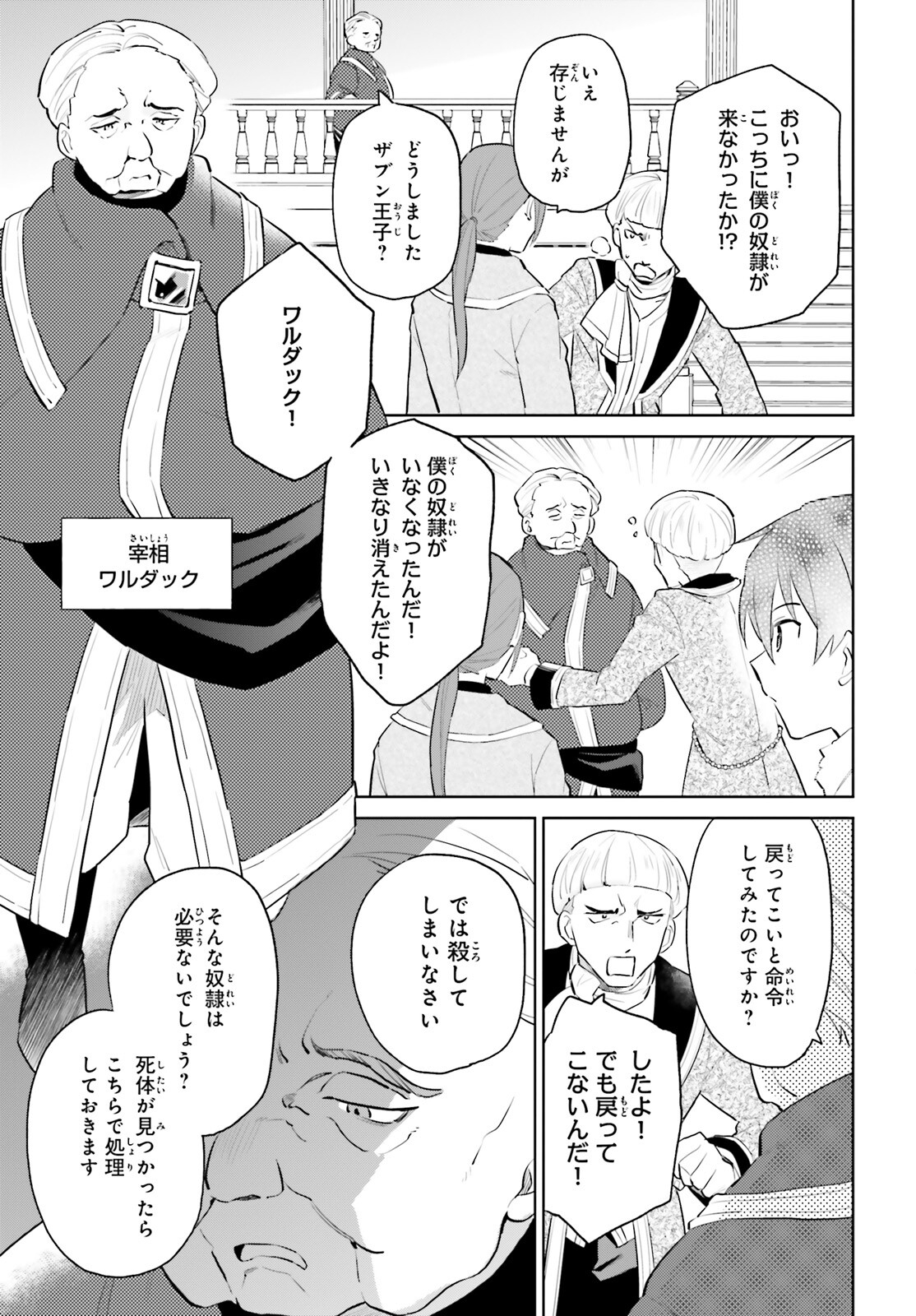 Isekai wa Smartphone to Tomo ni. Chap 65 - Next Chap 66