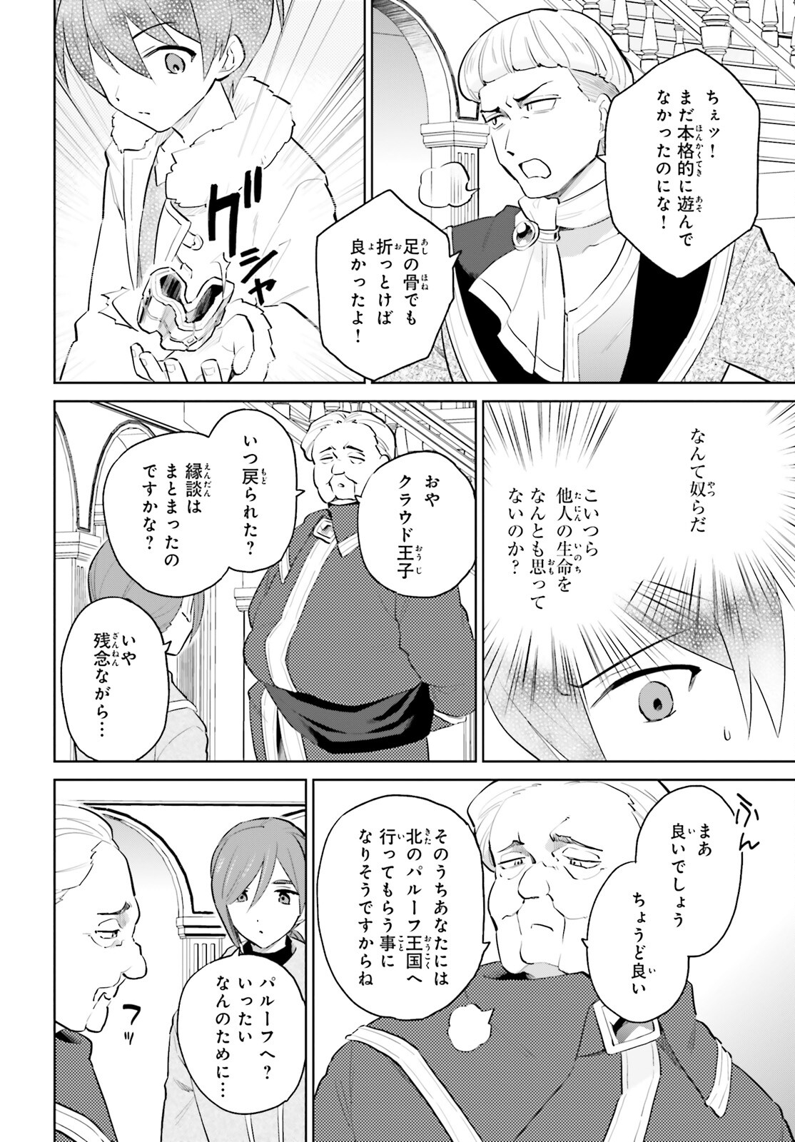 Isekai wa Smartphone to Tomo ni. Chap 65 - Next Chap 66