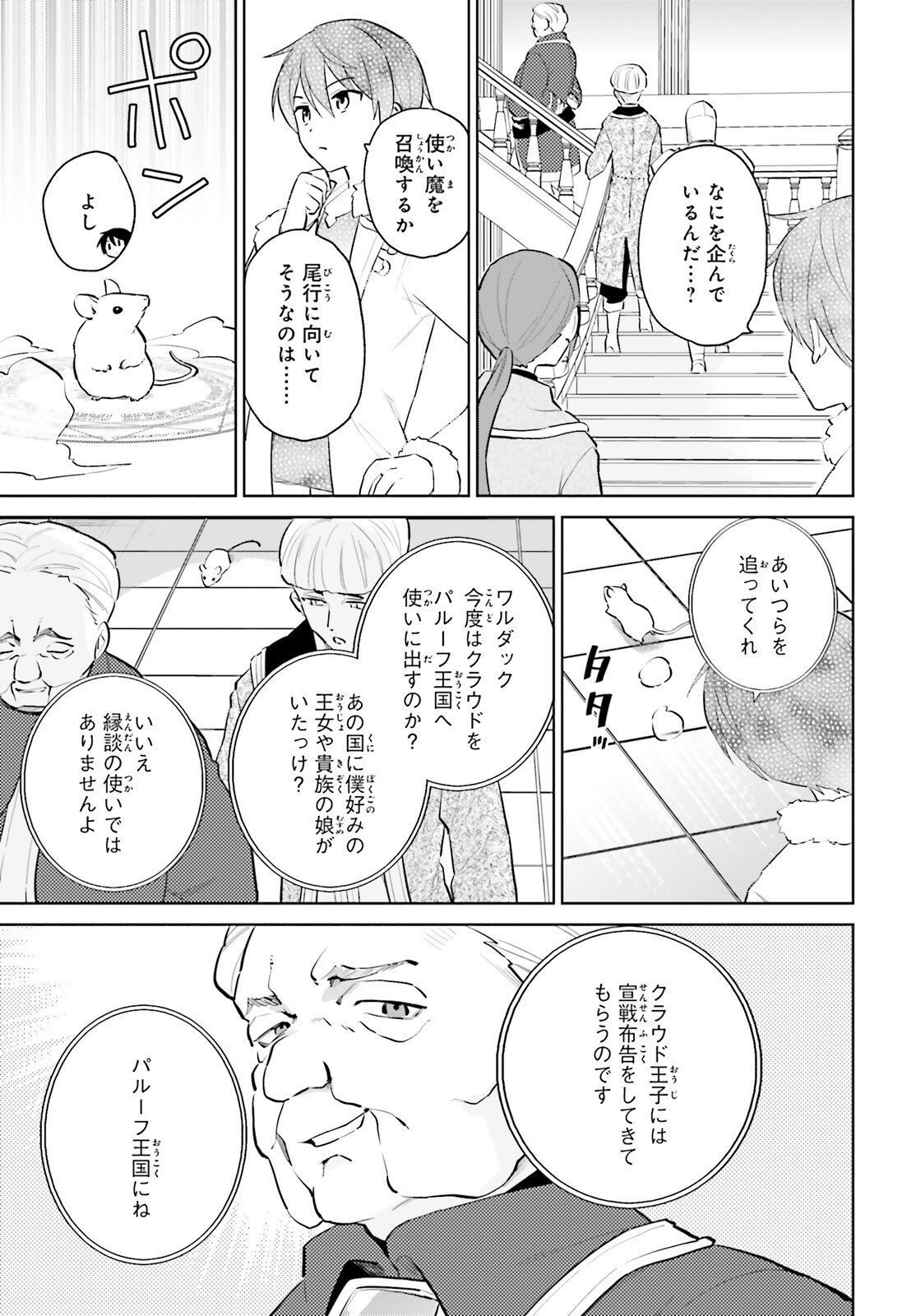 Isekai wa Smartphone to Tomo ni. Chap 65 - Next Chap 66