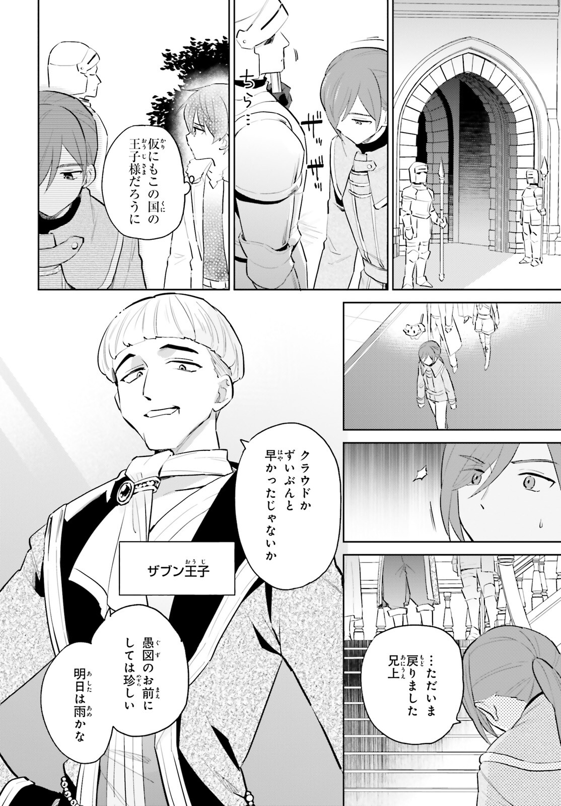 Isekai wa Smartphone to Tomo ni. Chap 65 - Next Chap 66