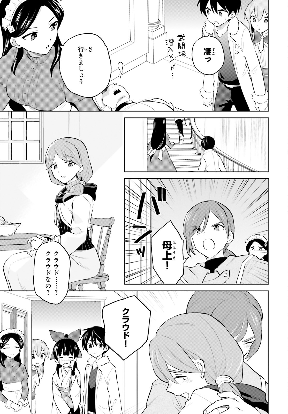 Isekai wa Smartphone to Tomo ni. Chap 65 - Next Chap 66
