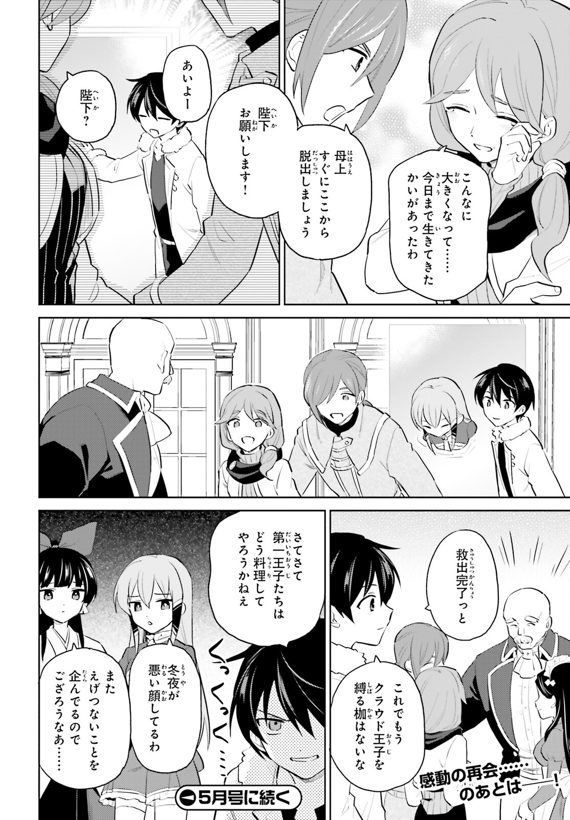 Isekai wa Smartphone to Tomo ni. Chap 65 - Next Chap 66