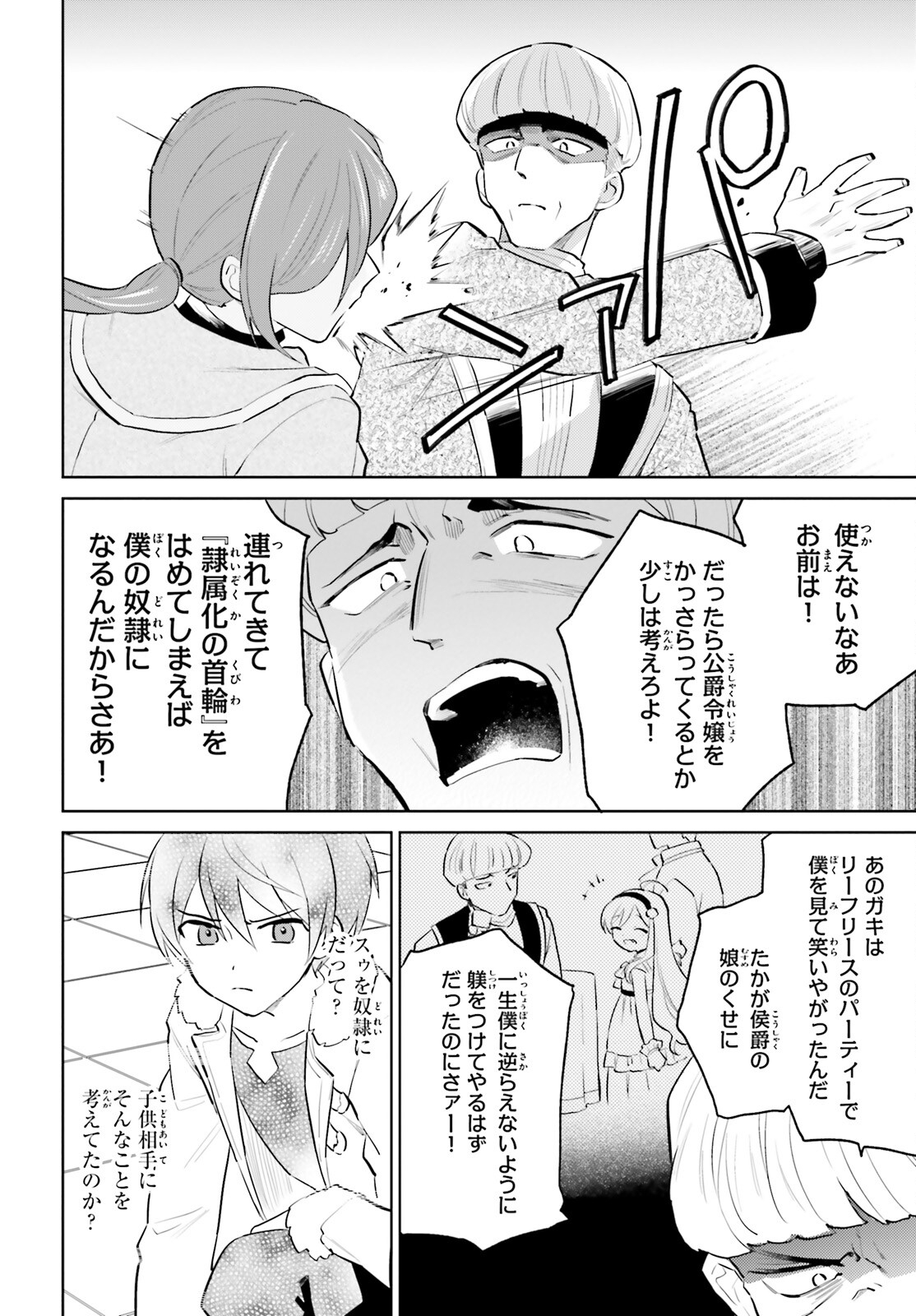 Isekai wa Smartphone to Tomo ni. Chap 65 - Next Chap 66