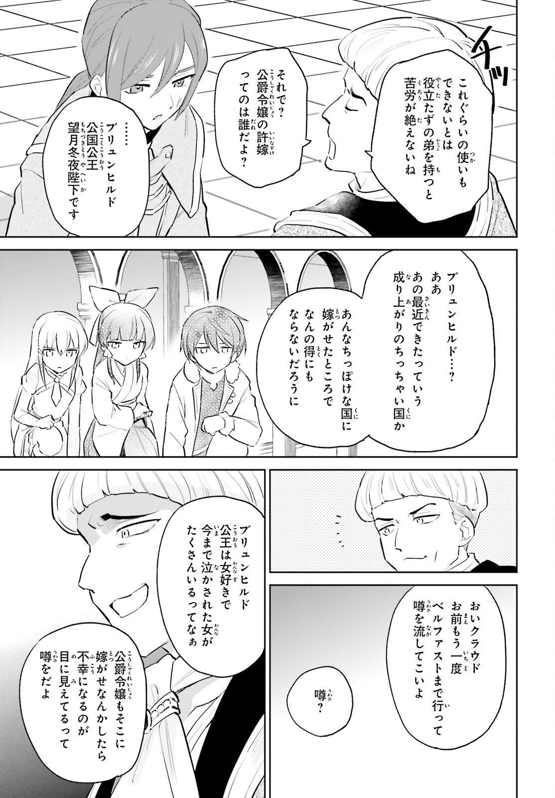 Isekai wa Smartphone to Tomo ni. Chap 65 - Next Chap 66