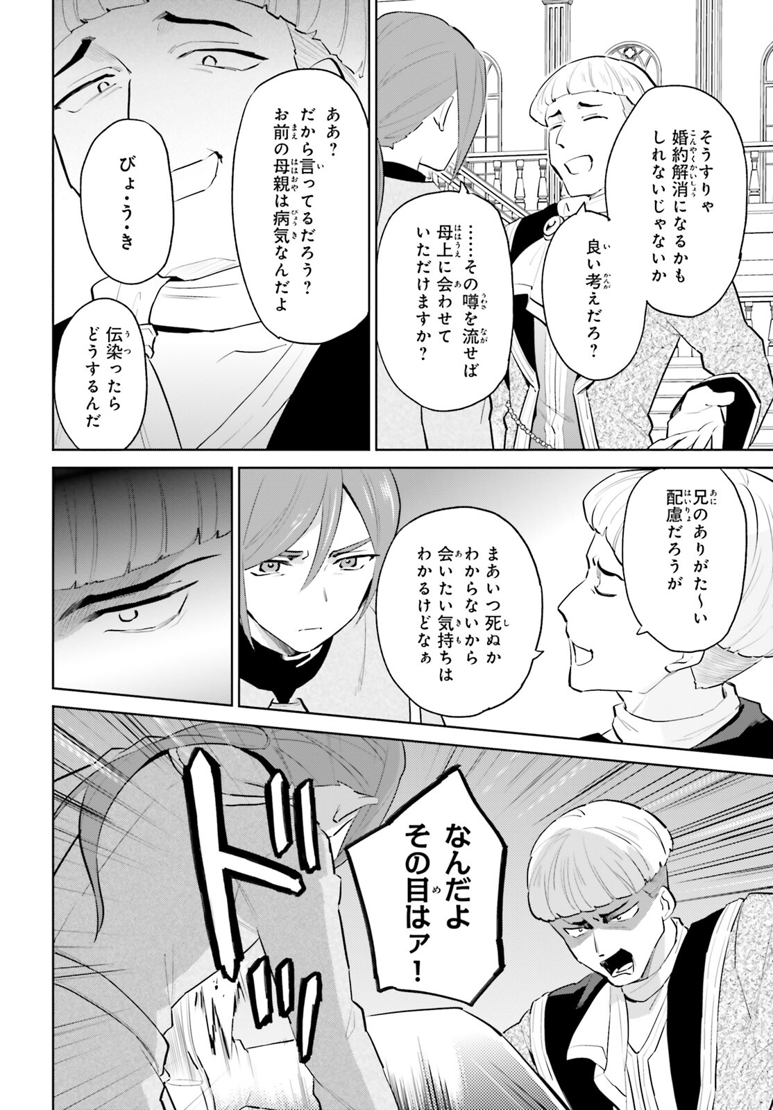 Isekai wa Smartphone to Tomo ni. Chap 65 - Next Chap 66