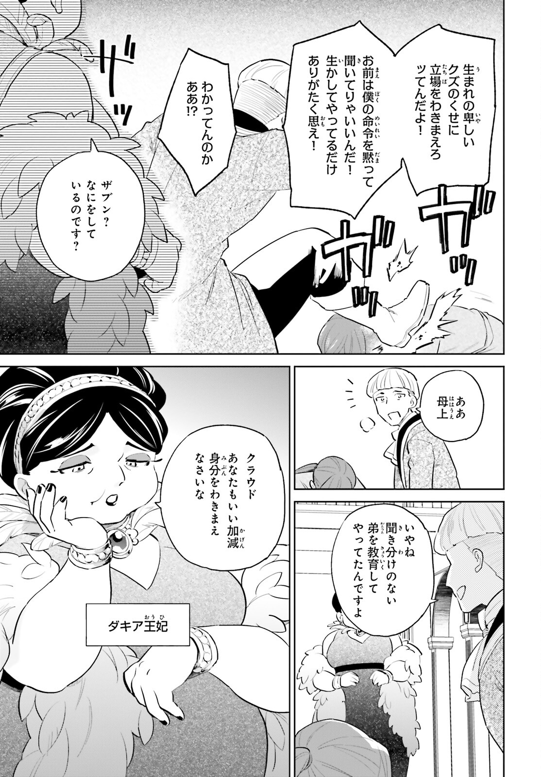 Isekai wa Smartphone to Tomo ni. Chap 65 - Next Chap 66