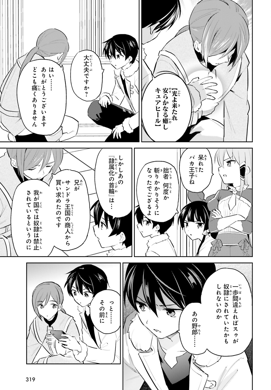 Isekai wa Smartphone to Tomo ni. Chap 65 - Next Chap 66