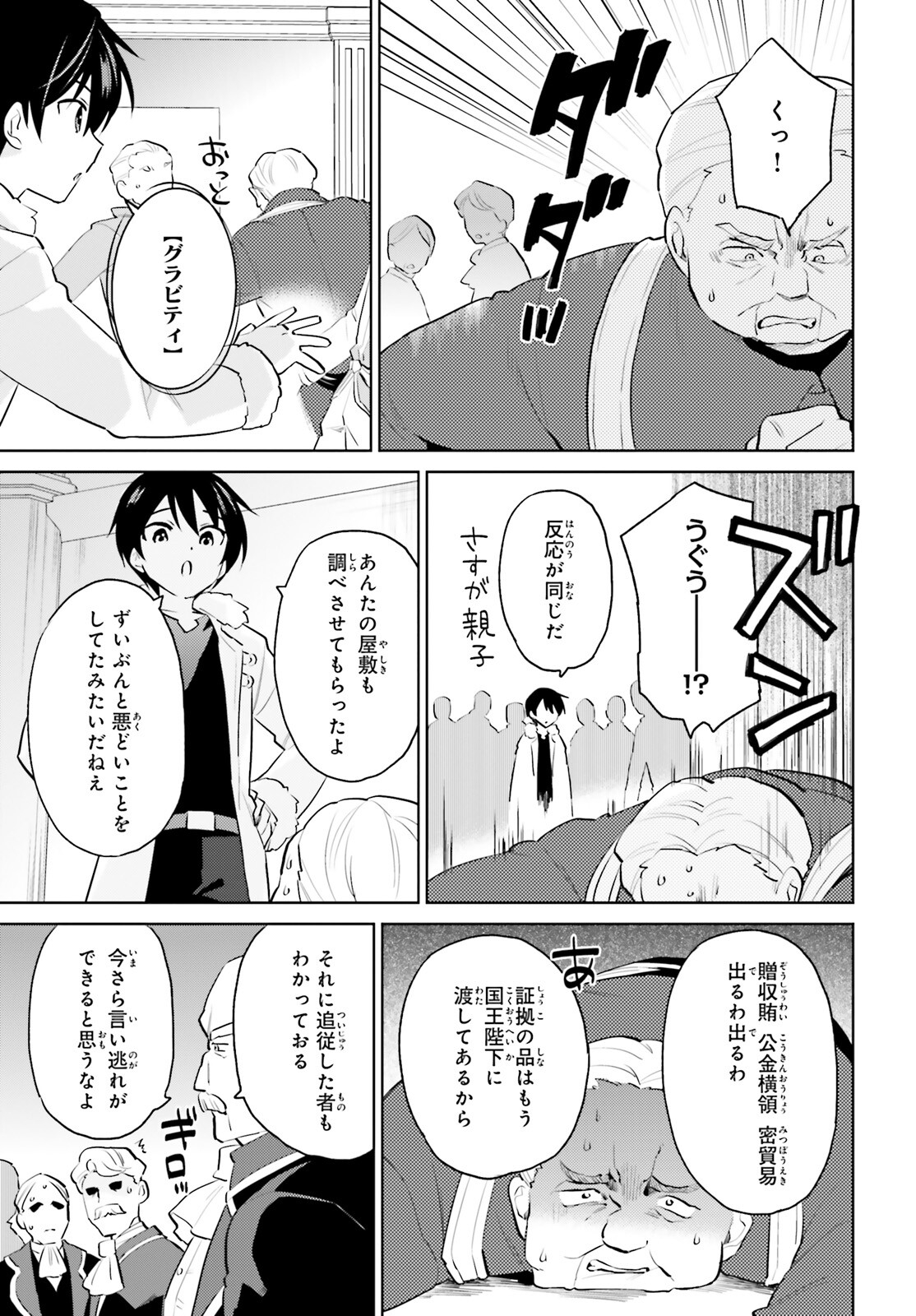 Isekai wa Smartphone to Tomo ni. Chap 66 - Next Chap 67