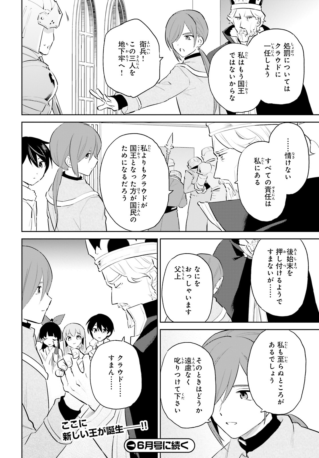 Isekai wa Smartphone to Tomo ni. Chap 66 - Next Chap 67